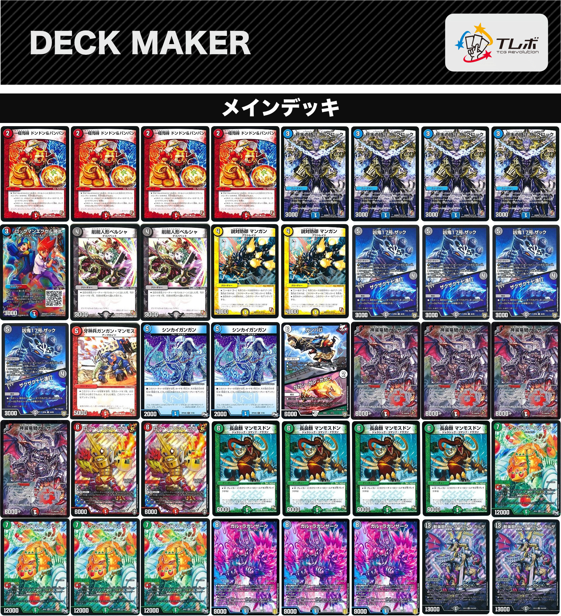 デュエルマスターズ ガルザガルザガルザークガルラガンザーク