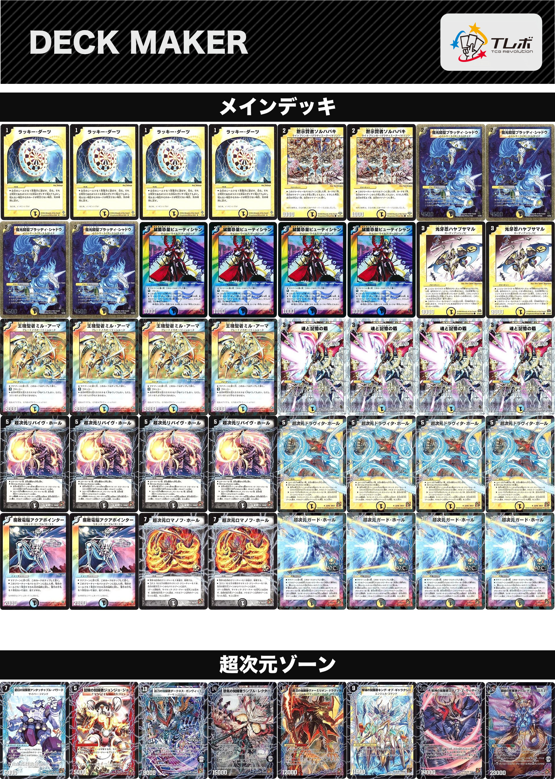 C-28 超次元ダーツデッキ 値下げ交渉大歓迎！！ C-28 超次元ダーツ