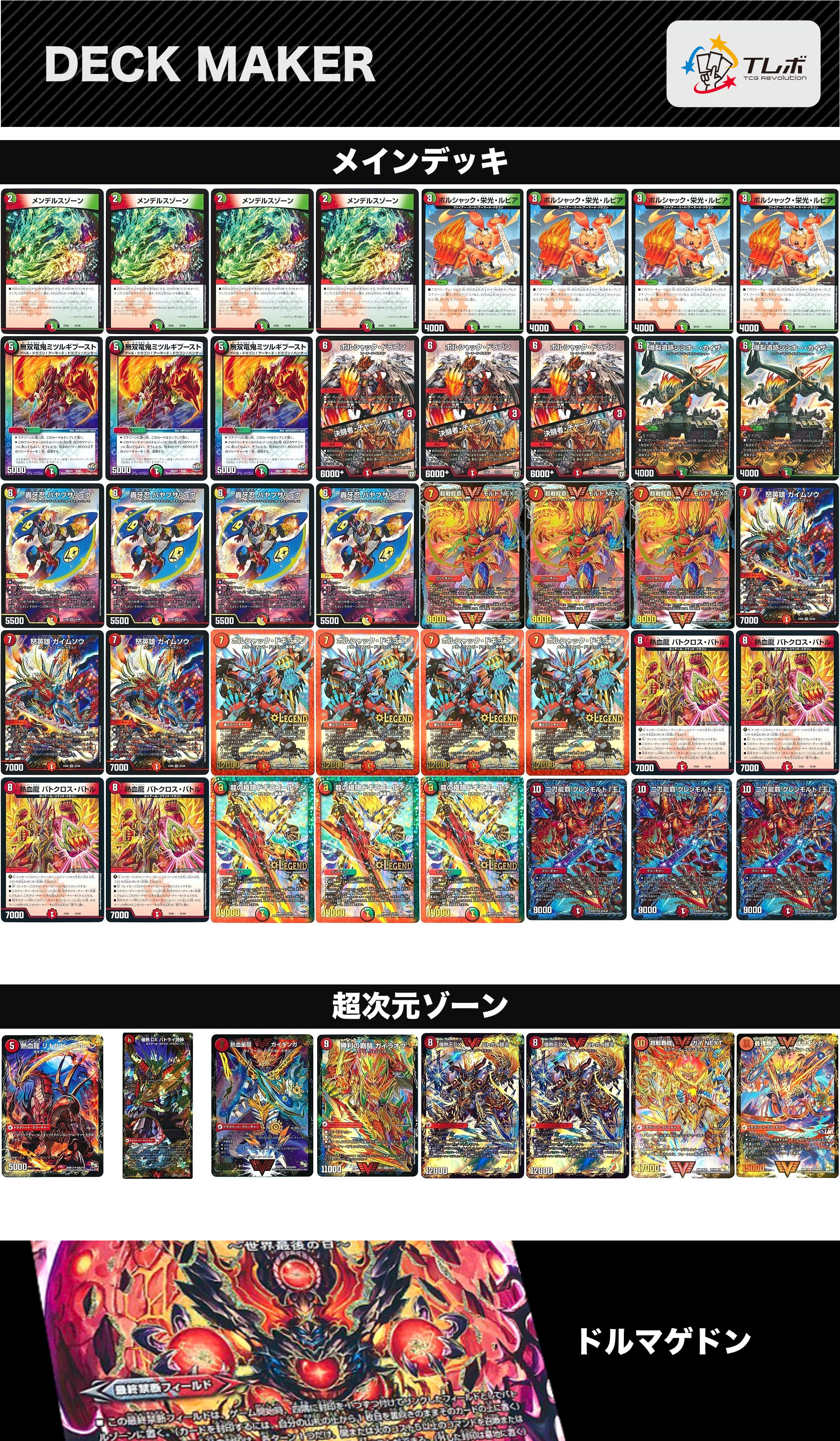 デュエルマスターズ 赤緑グレンモルトnext『王』 デッキレシピ詳細