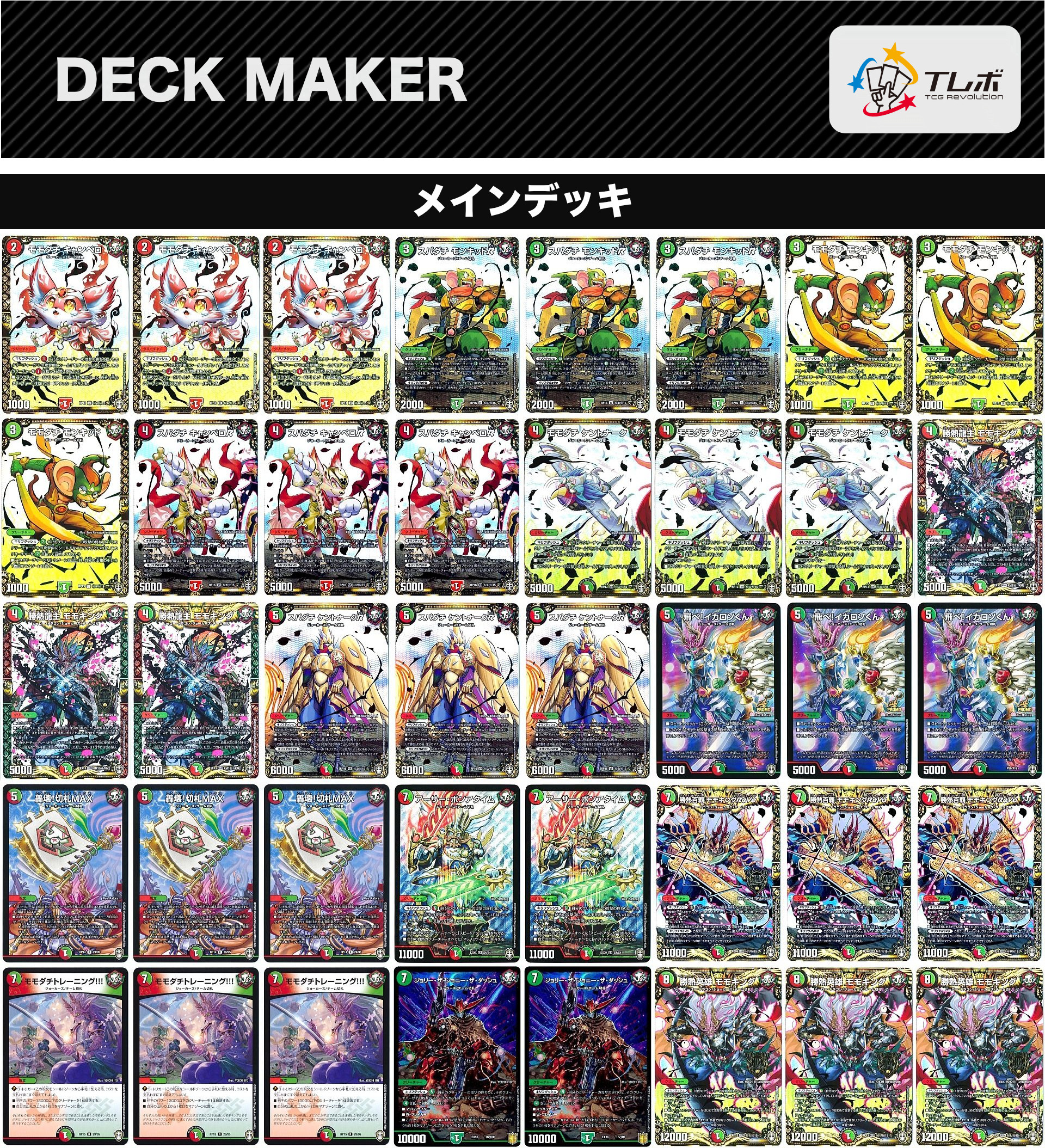 デュエルマスターズ 切札勝のデッキを再現してみた デッキレシピ詳細