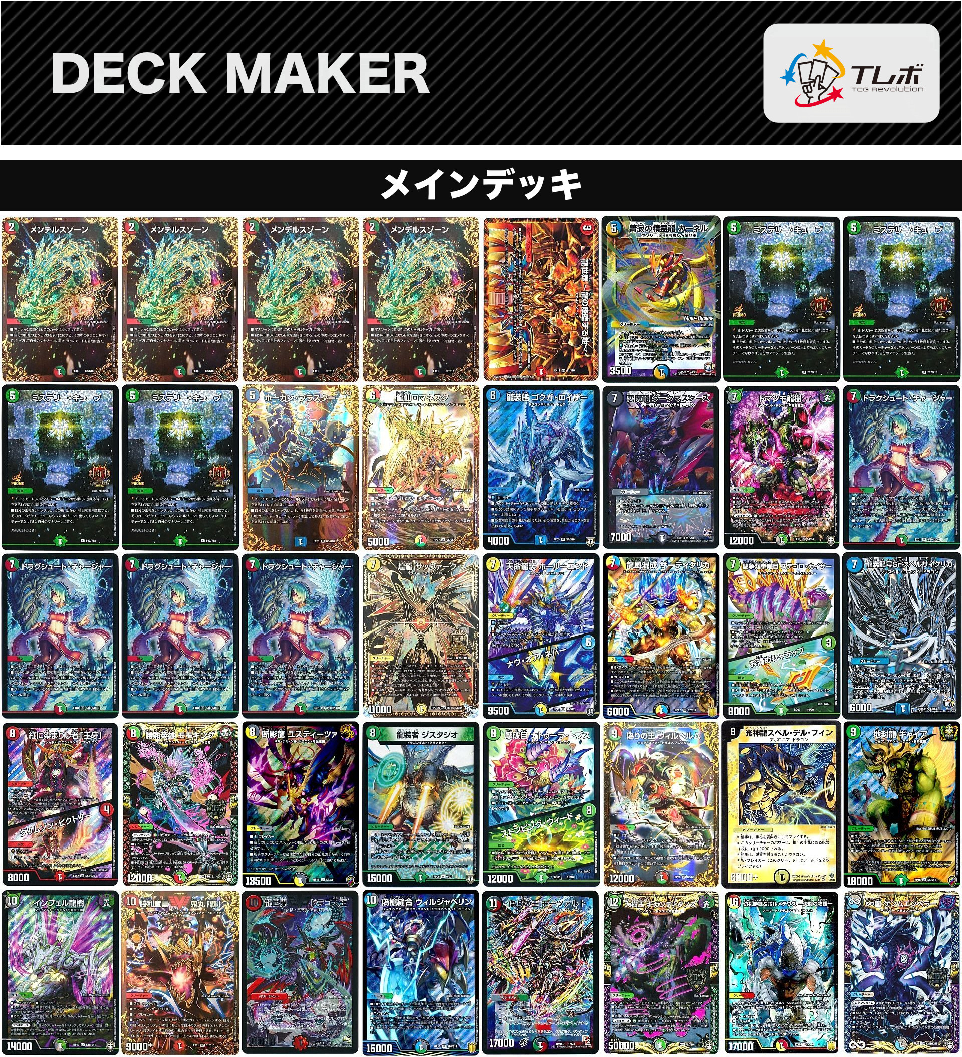 デュエルマスターズ ドラゴンハイランダー デッキレシピ詳細 | ガチまとめ