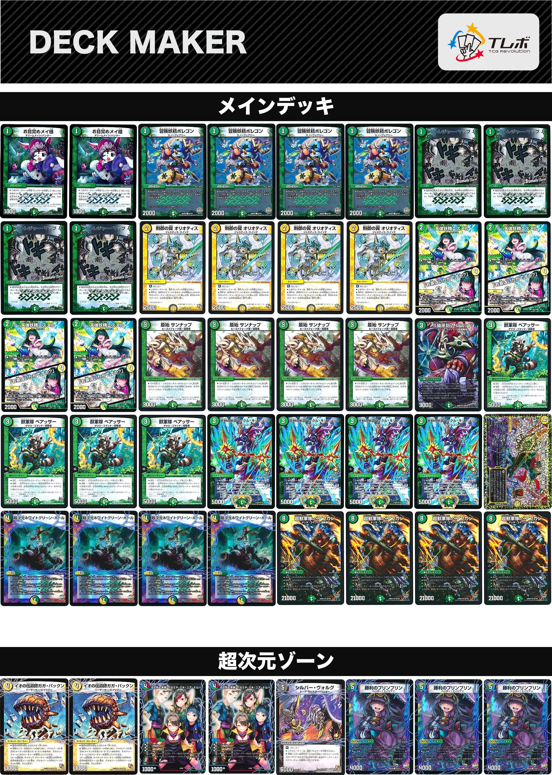 デュエルマスターズ 白緑べアフガン デッキレシピ詳細 | ガチまとめ