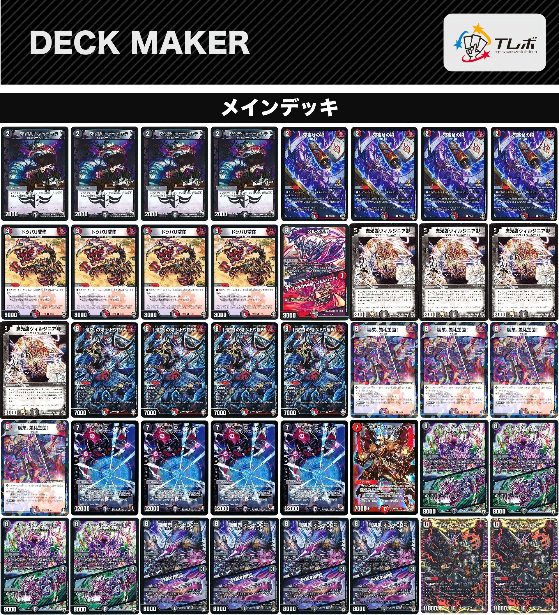 デュエルマスターズ クラシックデッキ【旧枠統一】No.245 転生編