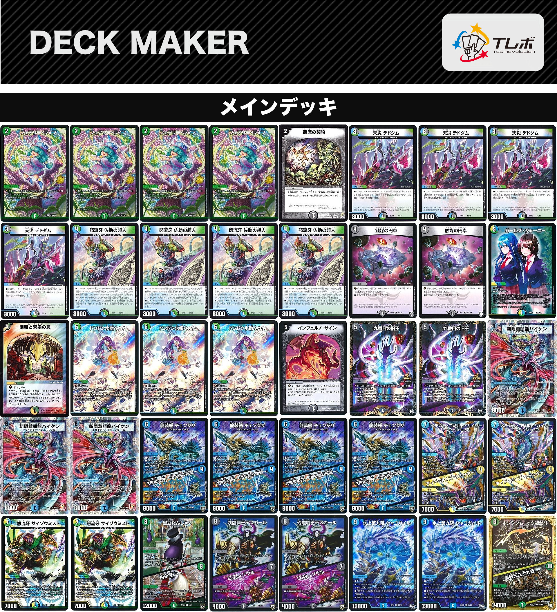 デュエマ ゴルギーオージャーデッキパーツ ※シャコガイルのみ1枚