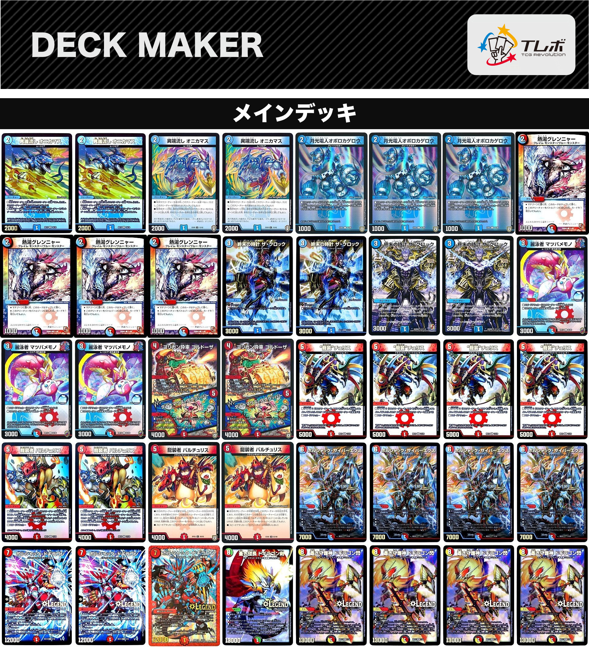 デュエルマスターズ 赤青ノヴァ デッキレシピ詳細 | ガチまとめ