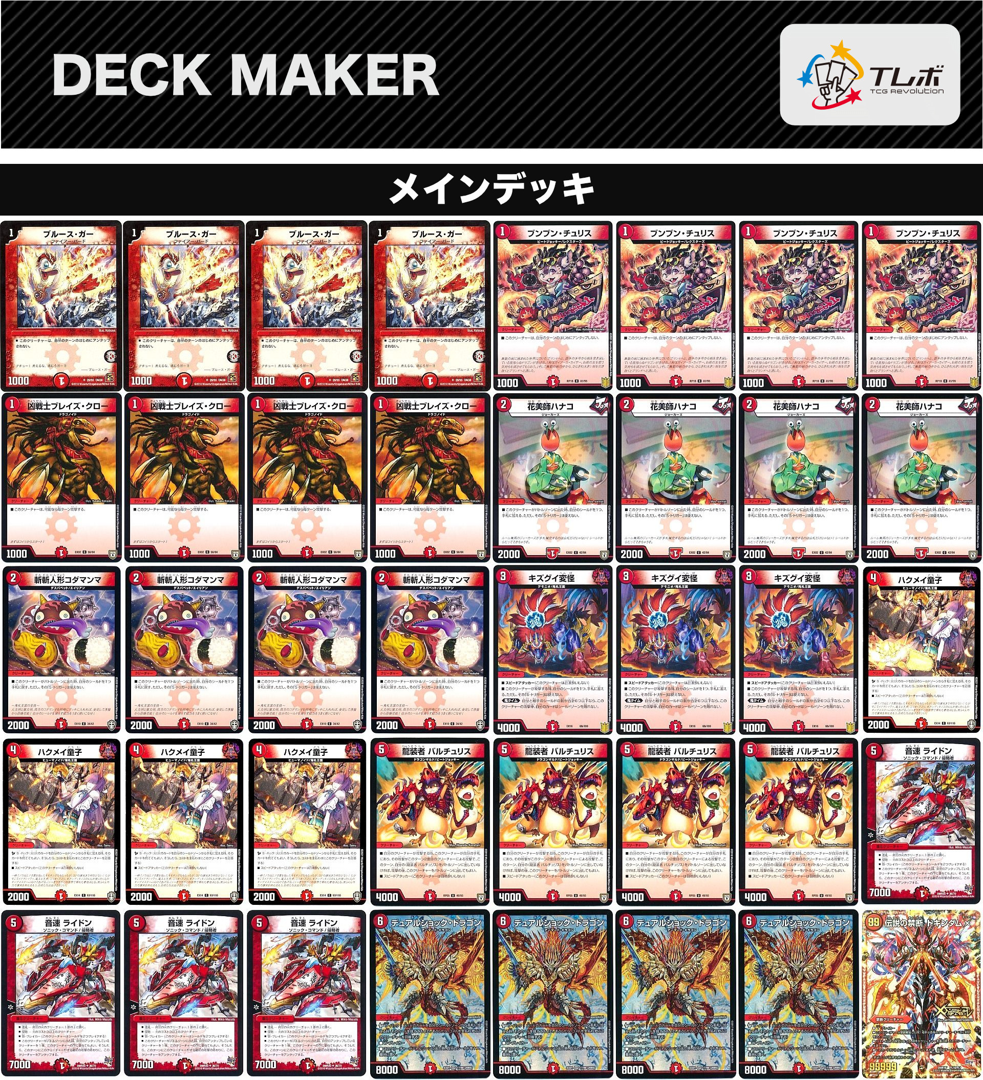 デュエルマスターズ 赤単アグロ速攻 デッキレシピ詳細 | ガチまとめ