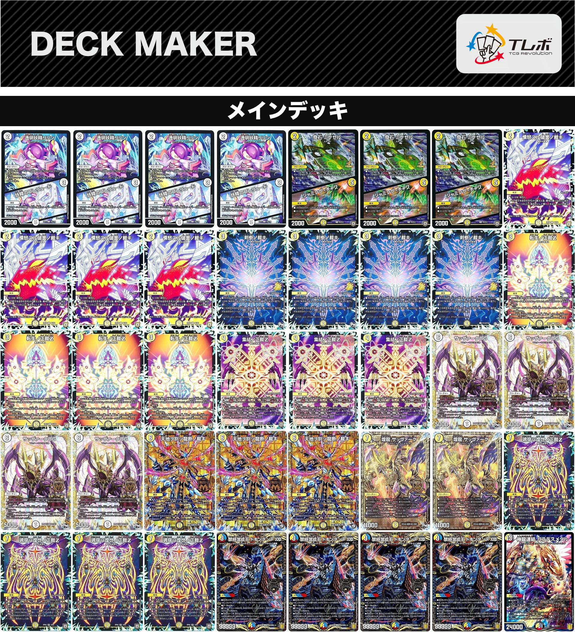 サバキZ デッキ デュエマ 引退品 白零裁キZ 白ゼロ CS優勝 白零サバキz