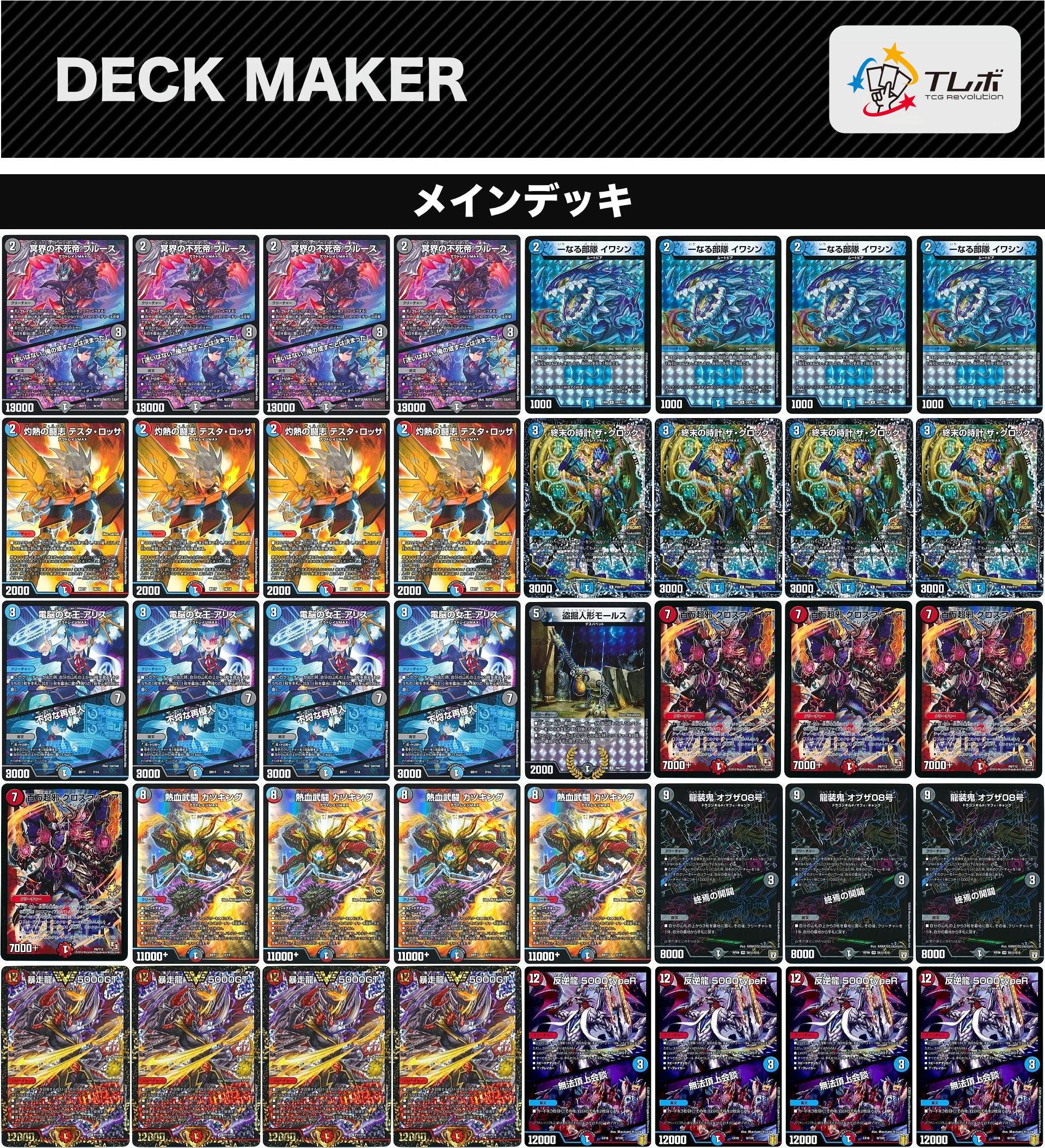 デュエルマスターズ アウトレイジ墓地ソ デッキレシピ詳細 | ガチまとめ