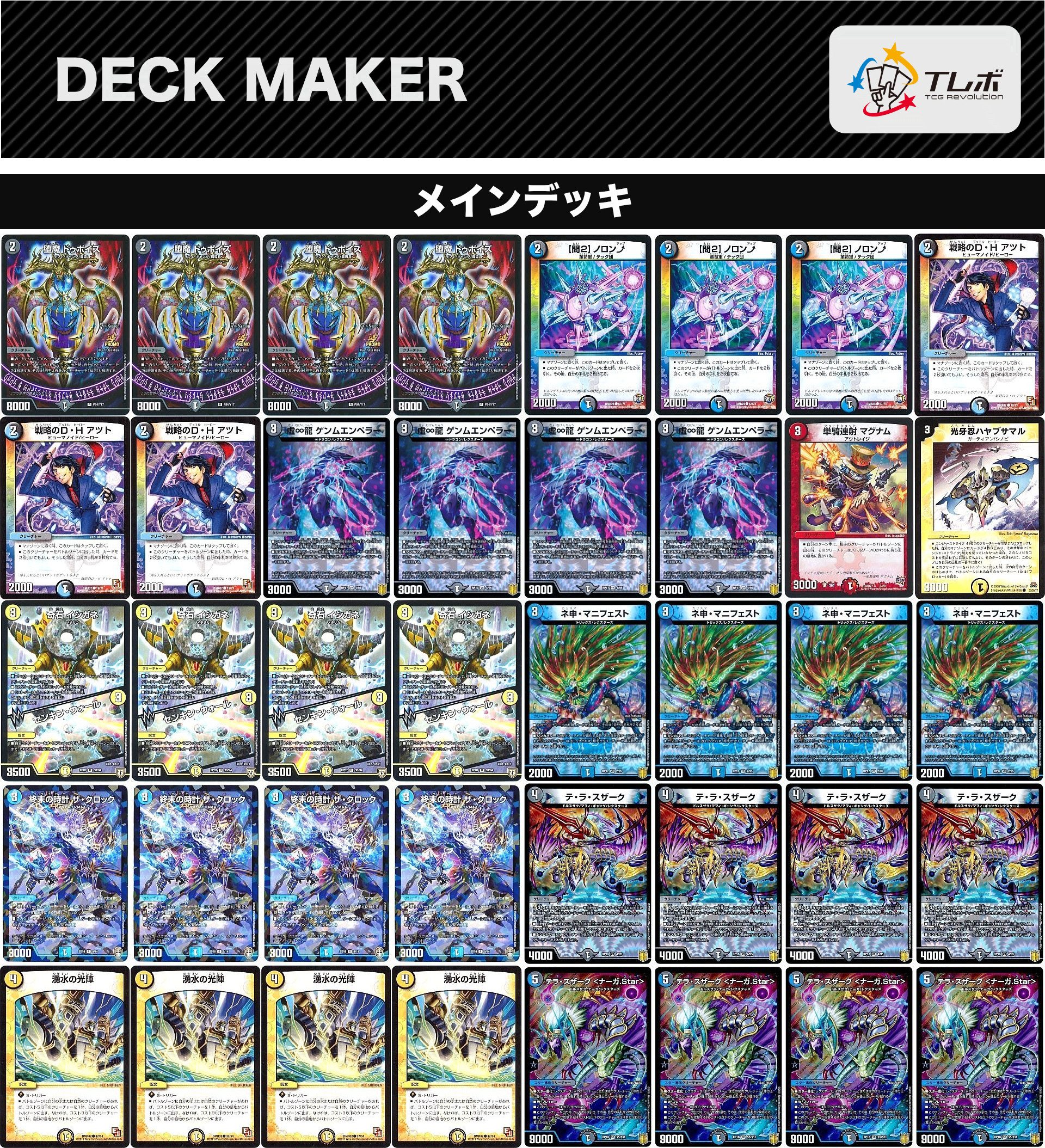 デュエルマスターズ ドロマーナーガstar デッキレシピ詳細 | ガチまとめ