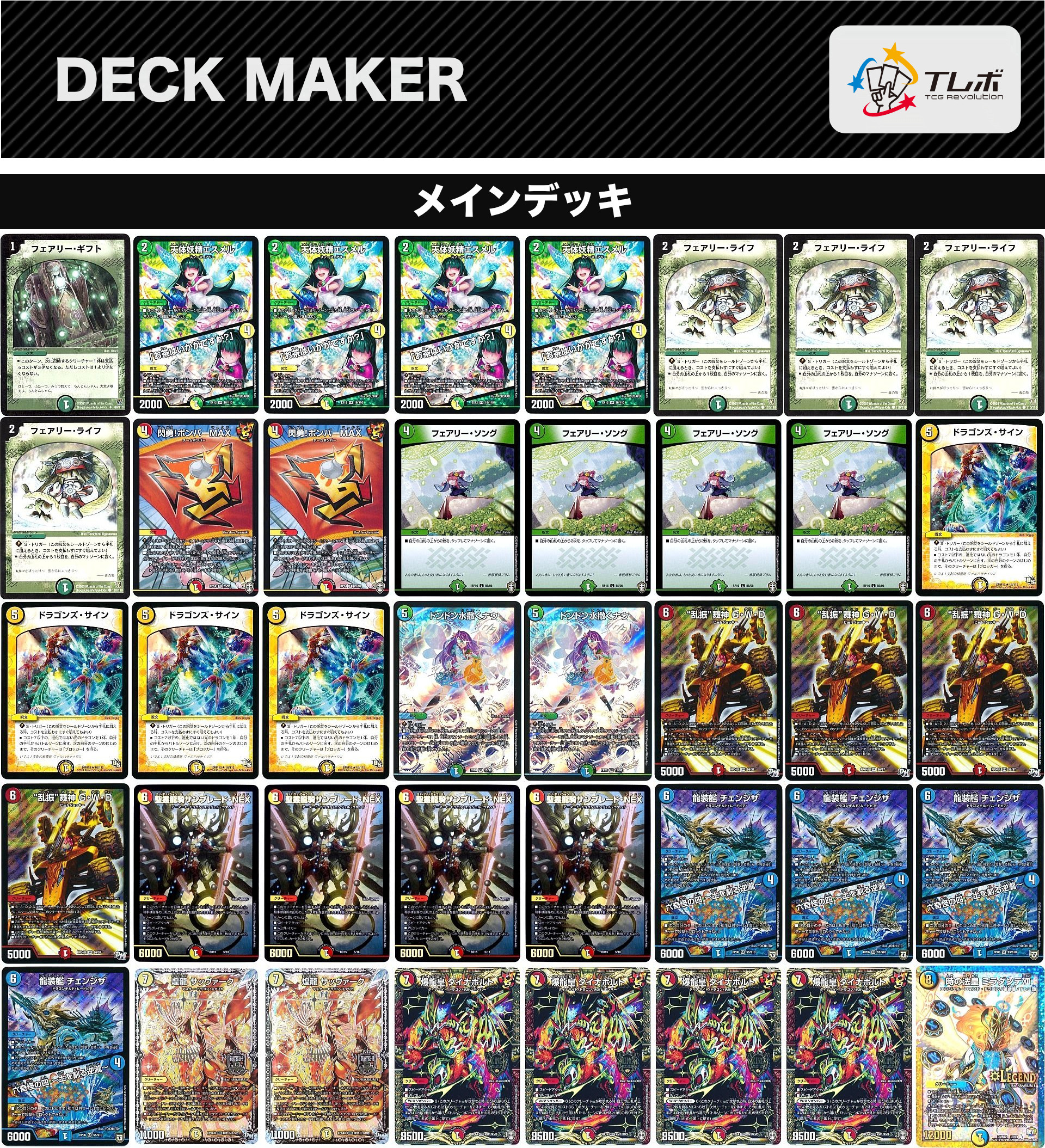 デュエルマスターズ 4cダイナボルト デッキレシピ詳細 | ガチまとめ