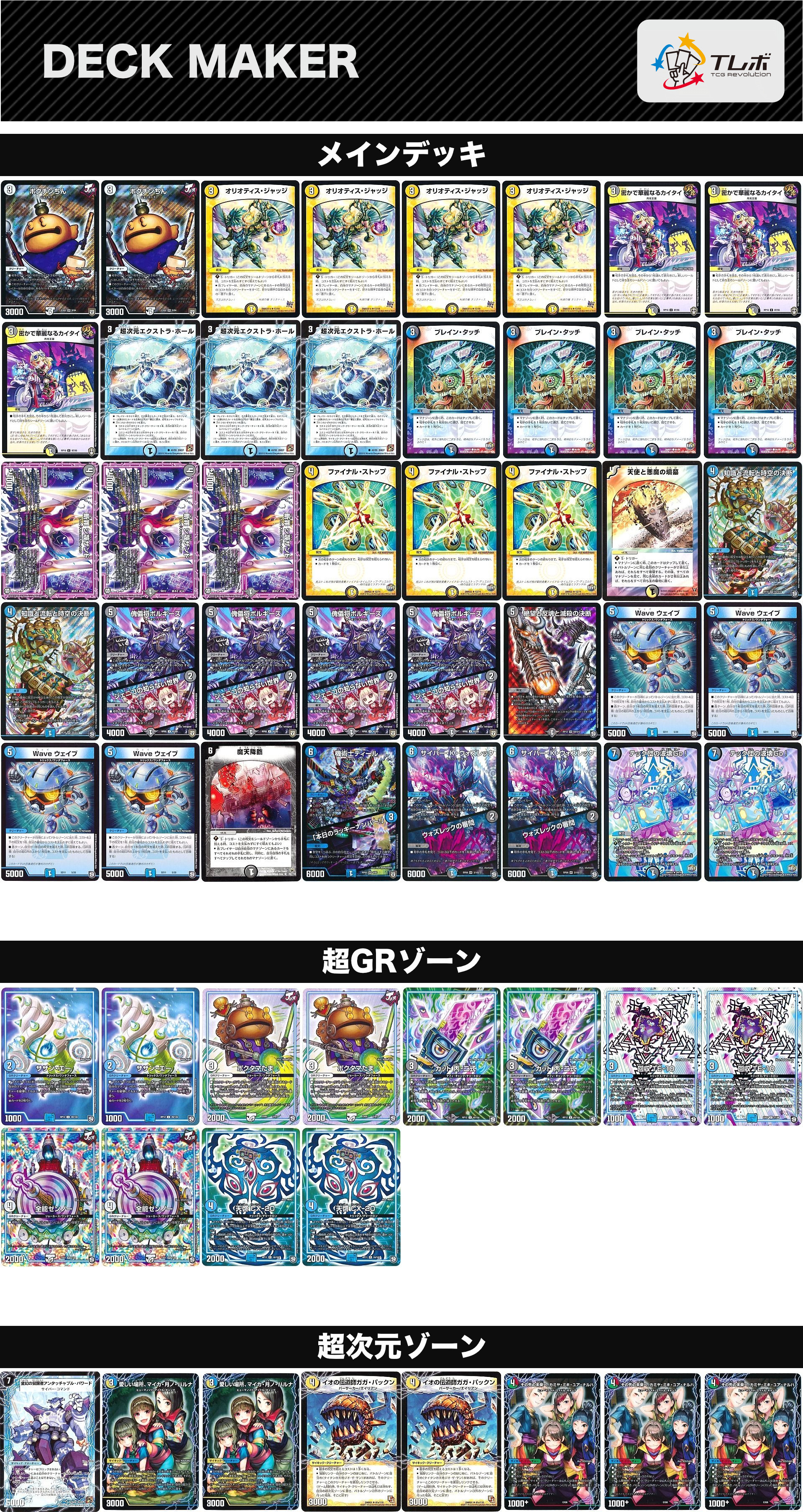 デュエルマスターズ ドロマー デッキレシピ詳細 | ガチまとめ