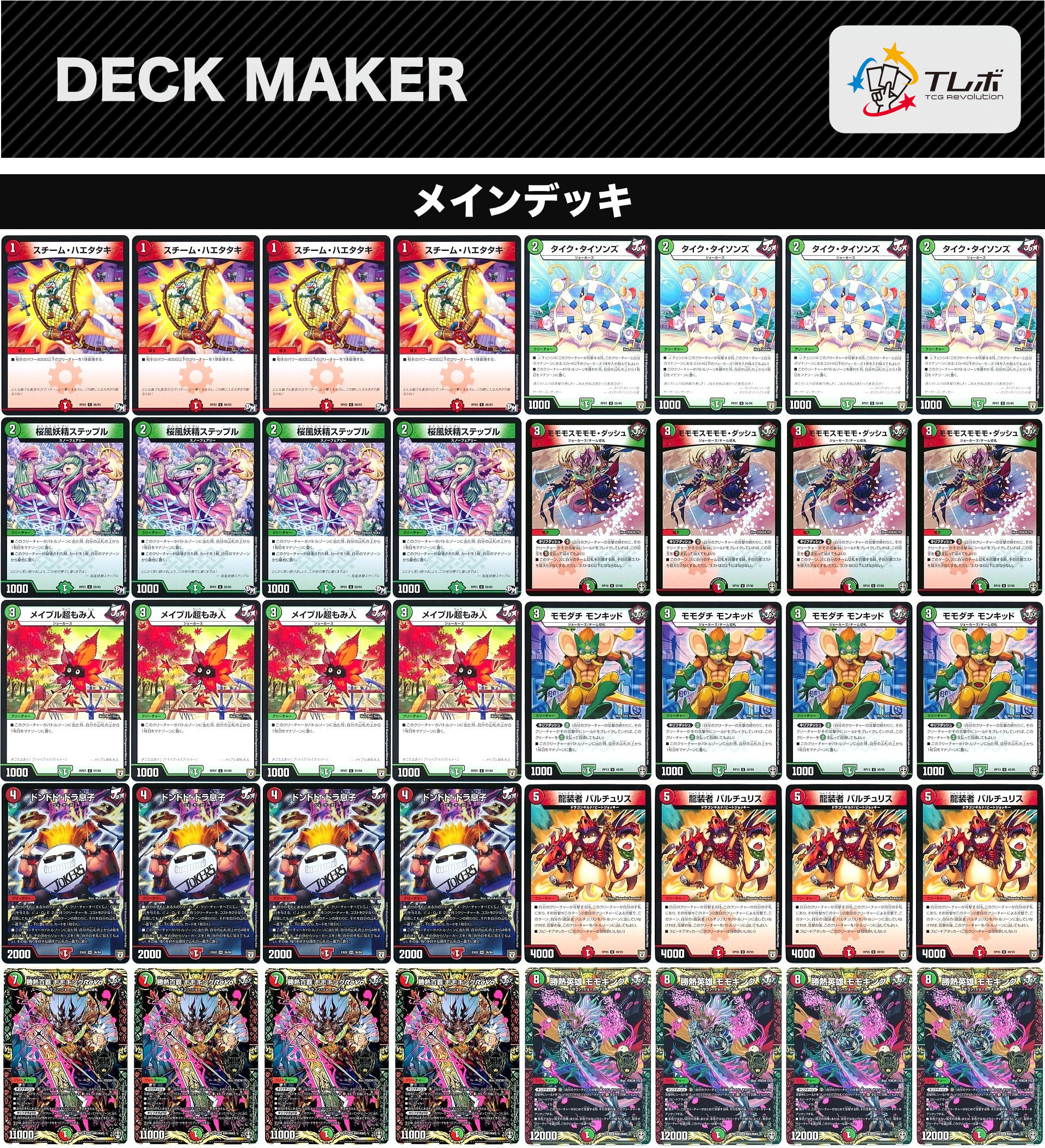 デュエルマスターズ 赤緑キリフダッシュ デッキレシピ詳細 | ガチまとめ