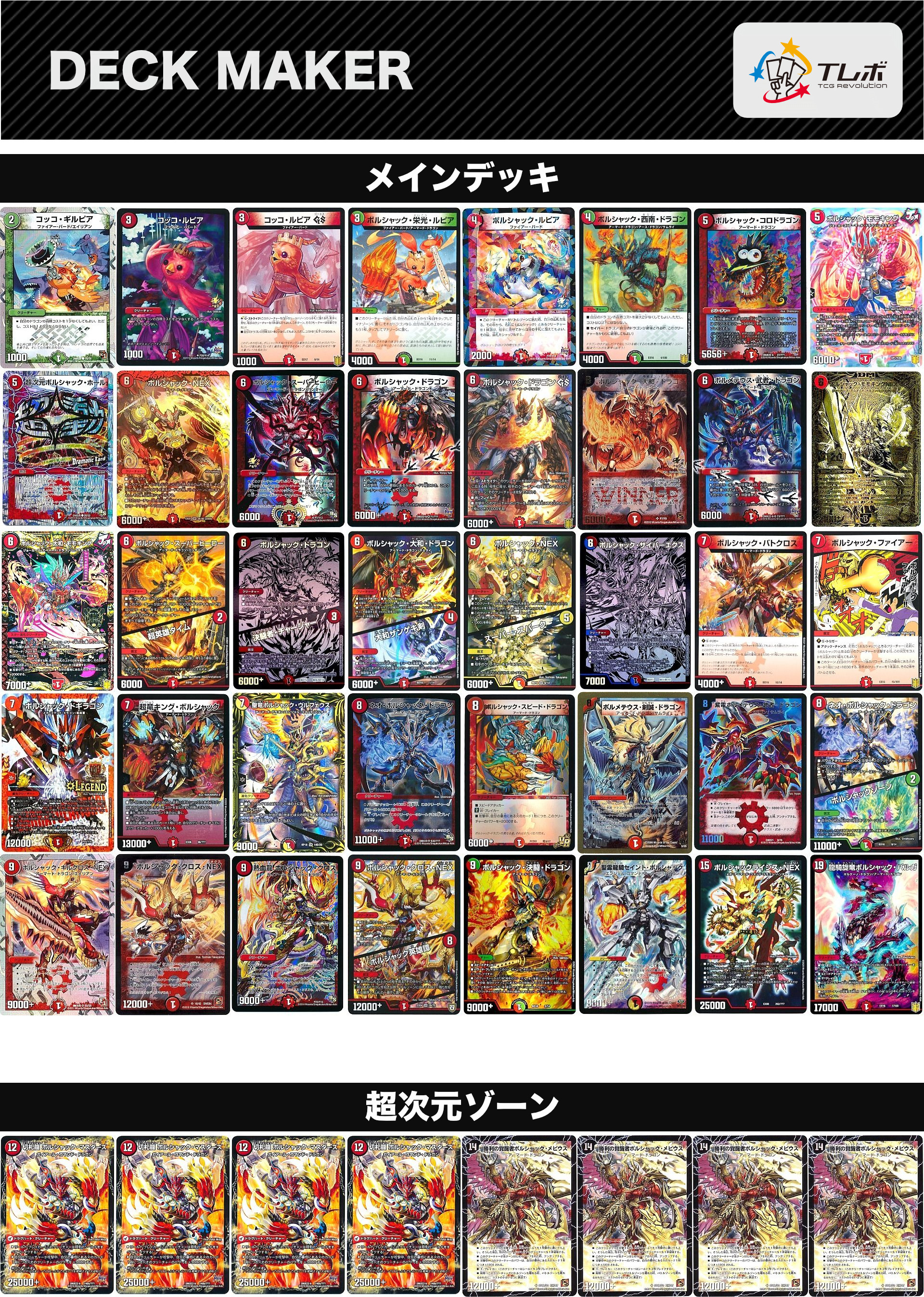 デュエルマスターズ ハイランダー デッキレシピ詳細 | ガチまとめ