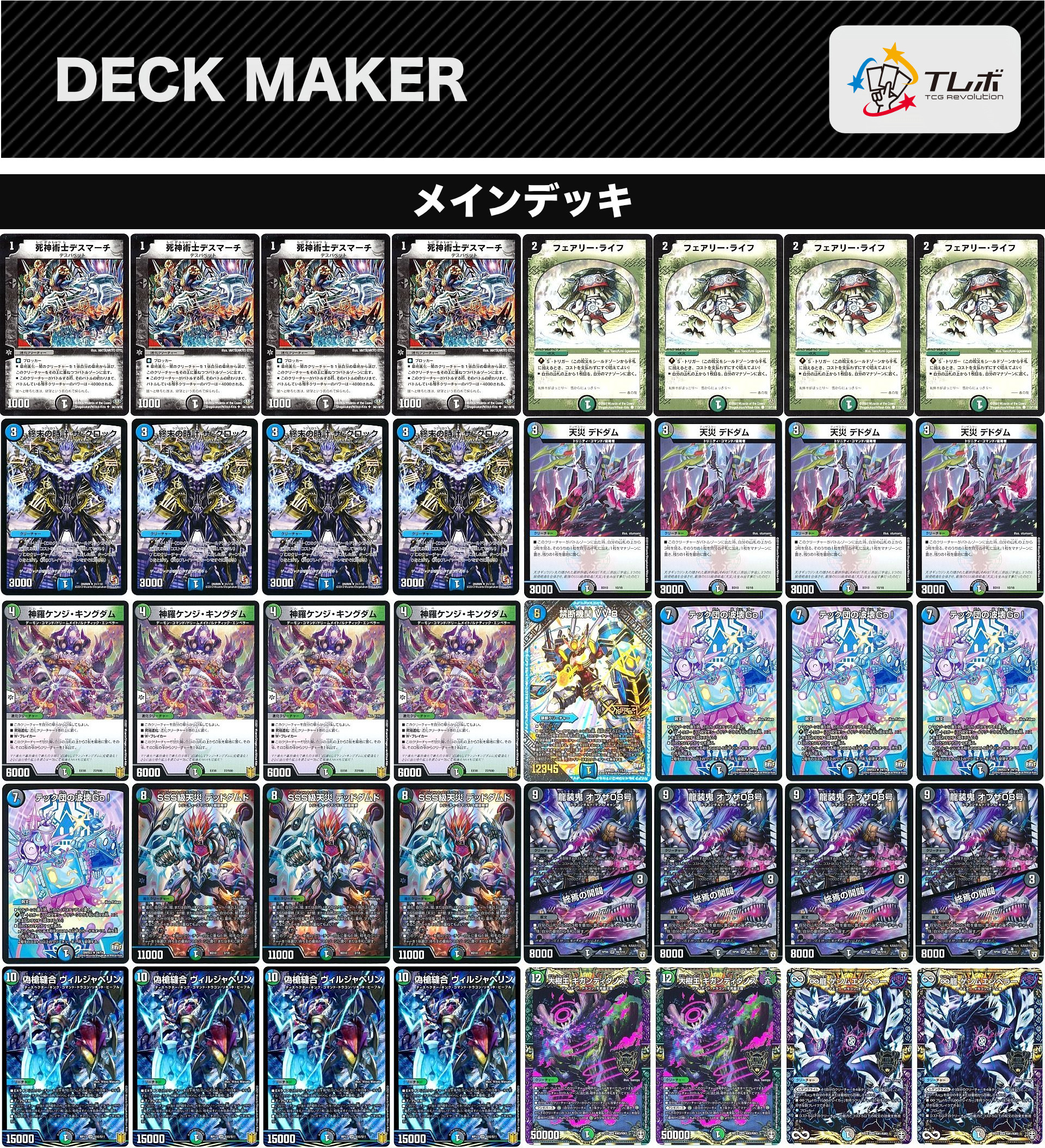 黒緑ケンジ デッキ MAXレア 黒緑ケンジ デッキ MAXレア - メルカリ