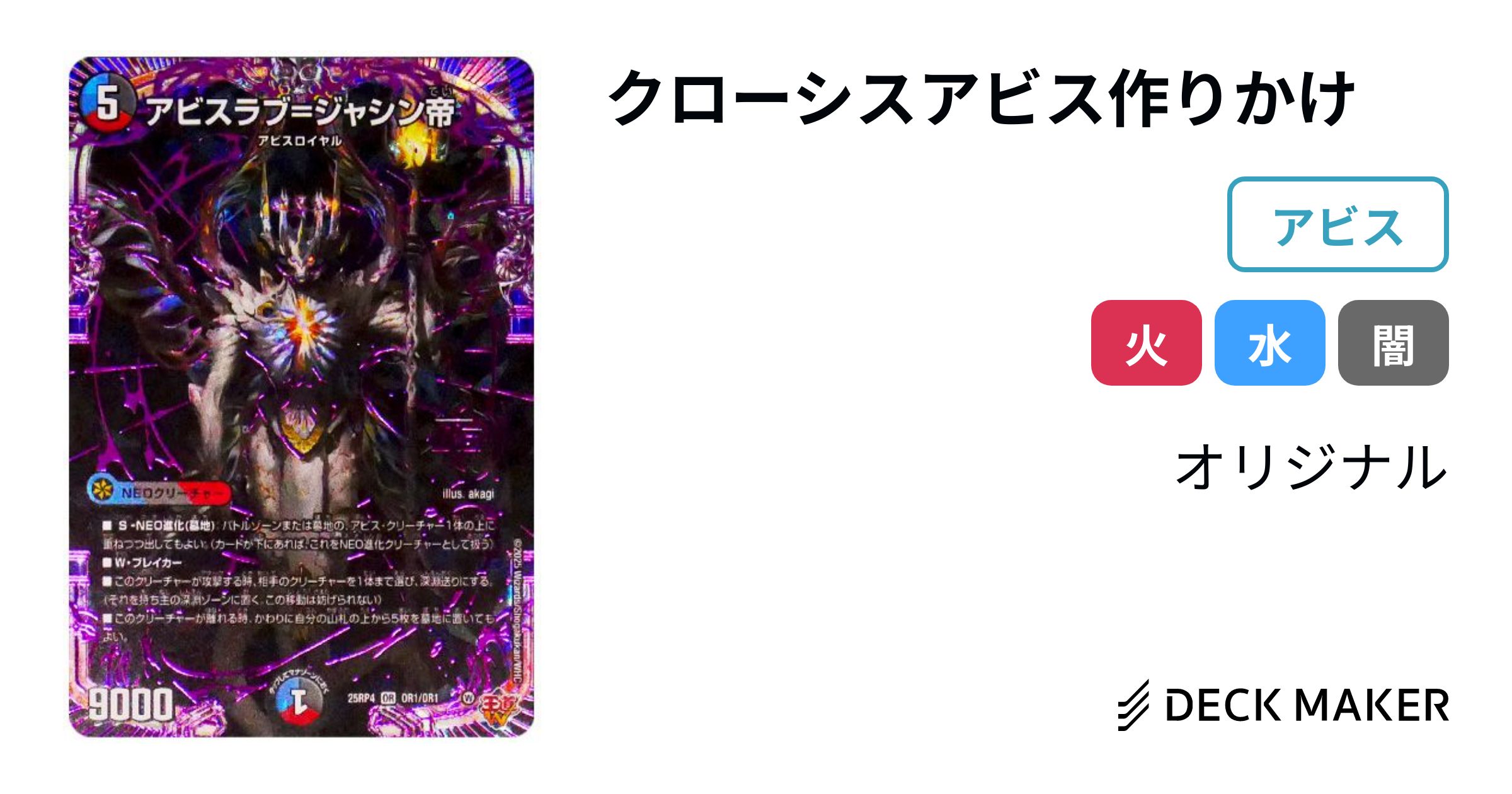 デュエルマスターズ クローシスアビス作りかけ デッキレシピ詳細