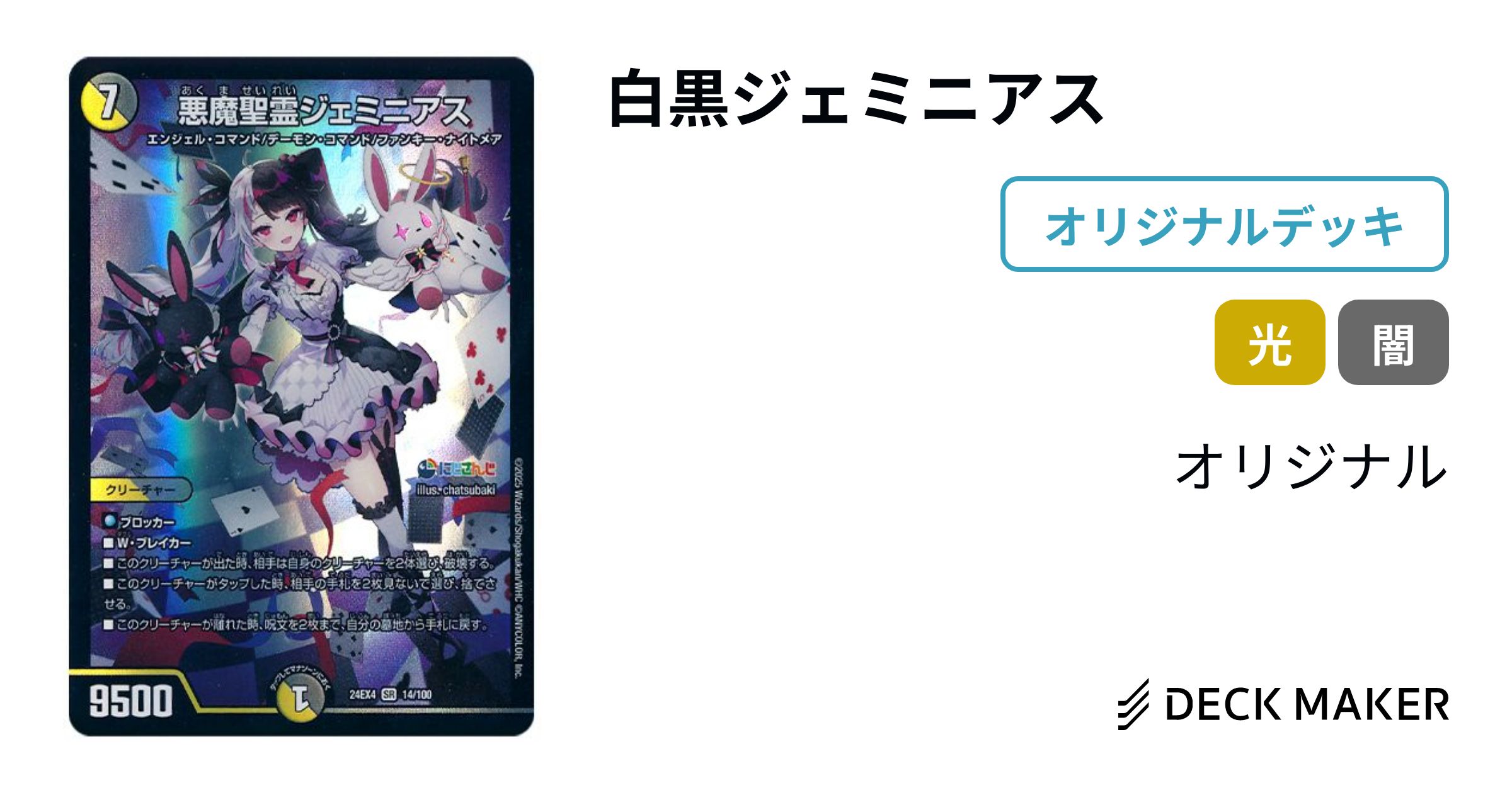 デュエルマスターズ 白黒ジェミニアス デッキレシピ詳細 | ガチまとめ