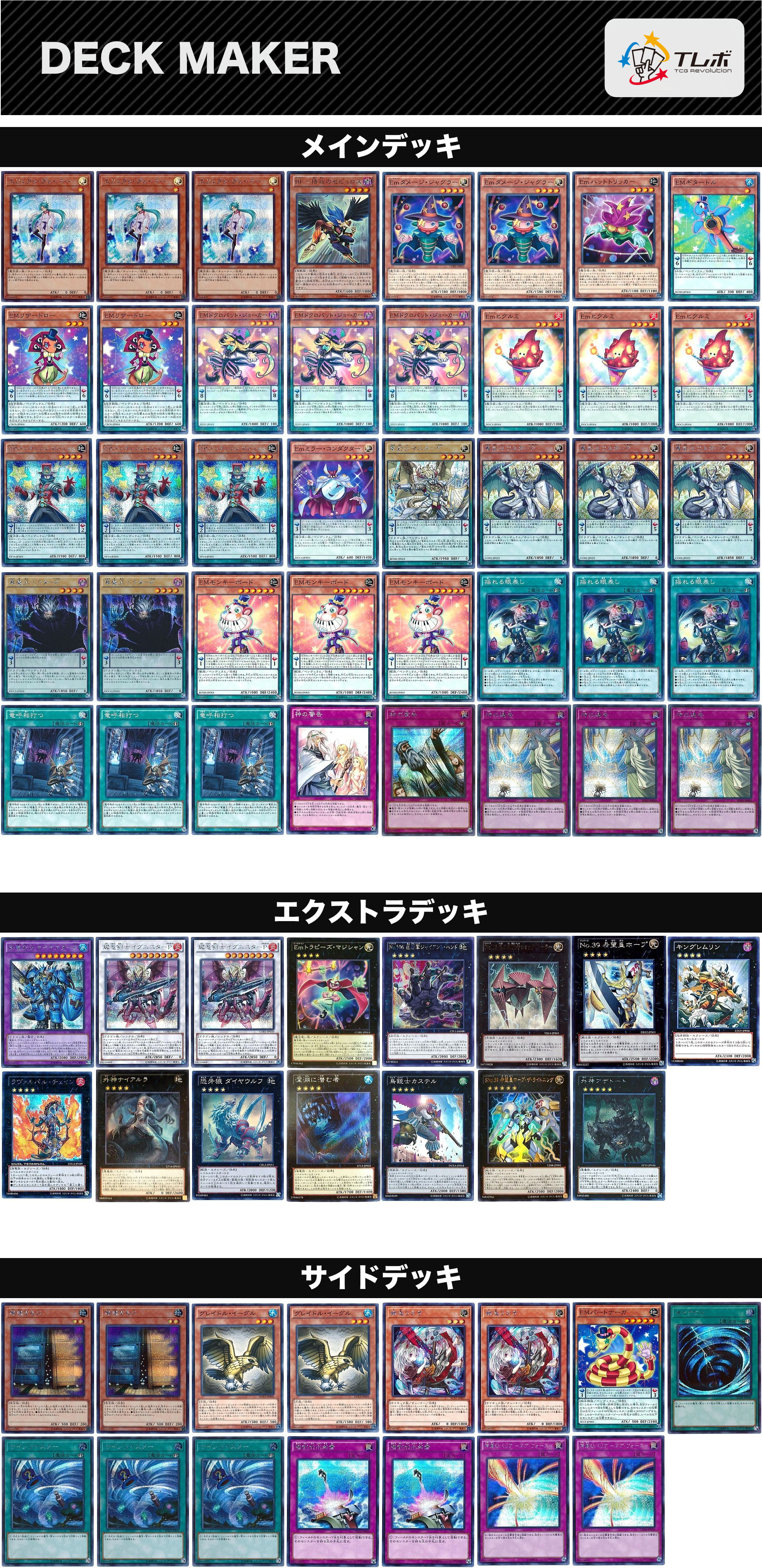 遊戯王 EMEm竜剣士 デッキレシピ詳細 | ガチまとめ