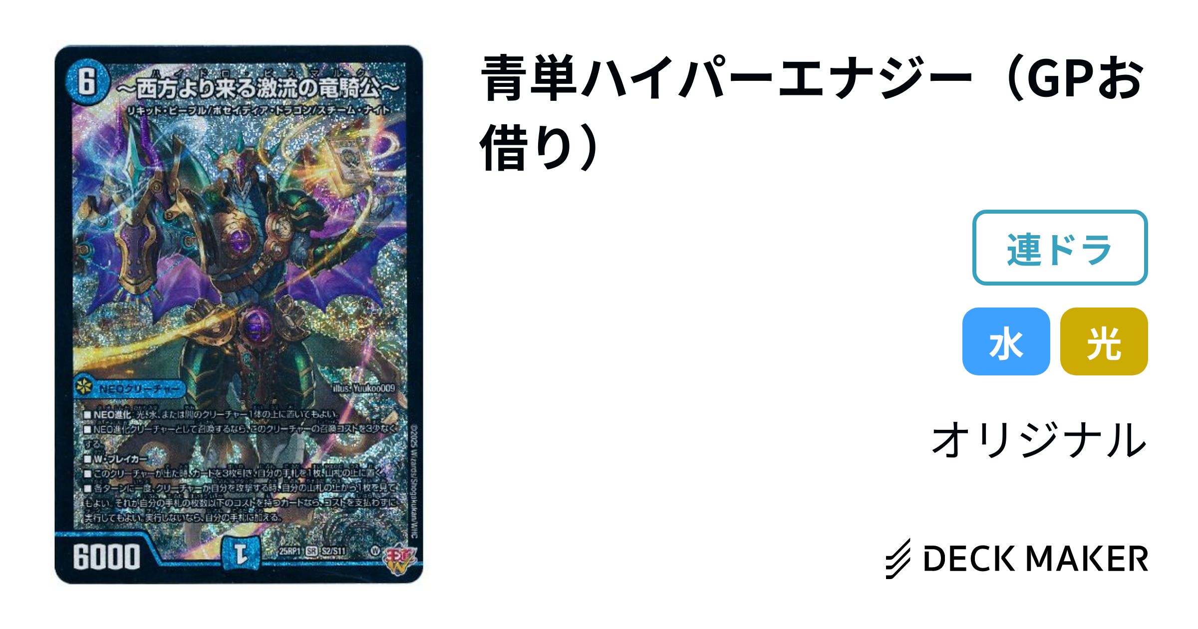 デュエルマスターズ 青単ハイパーエナジー（GPお借り） デッキレシピ