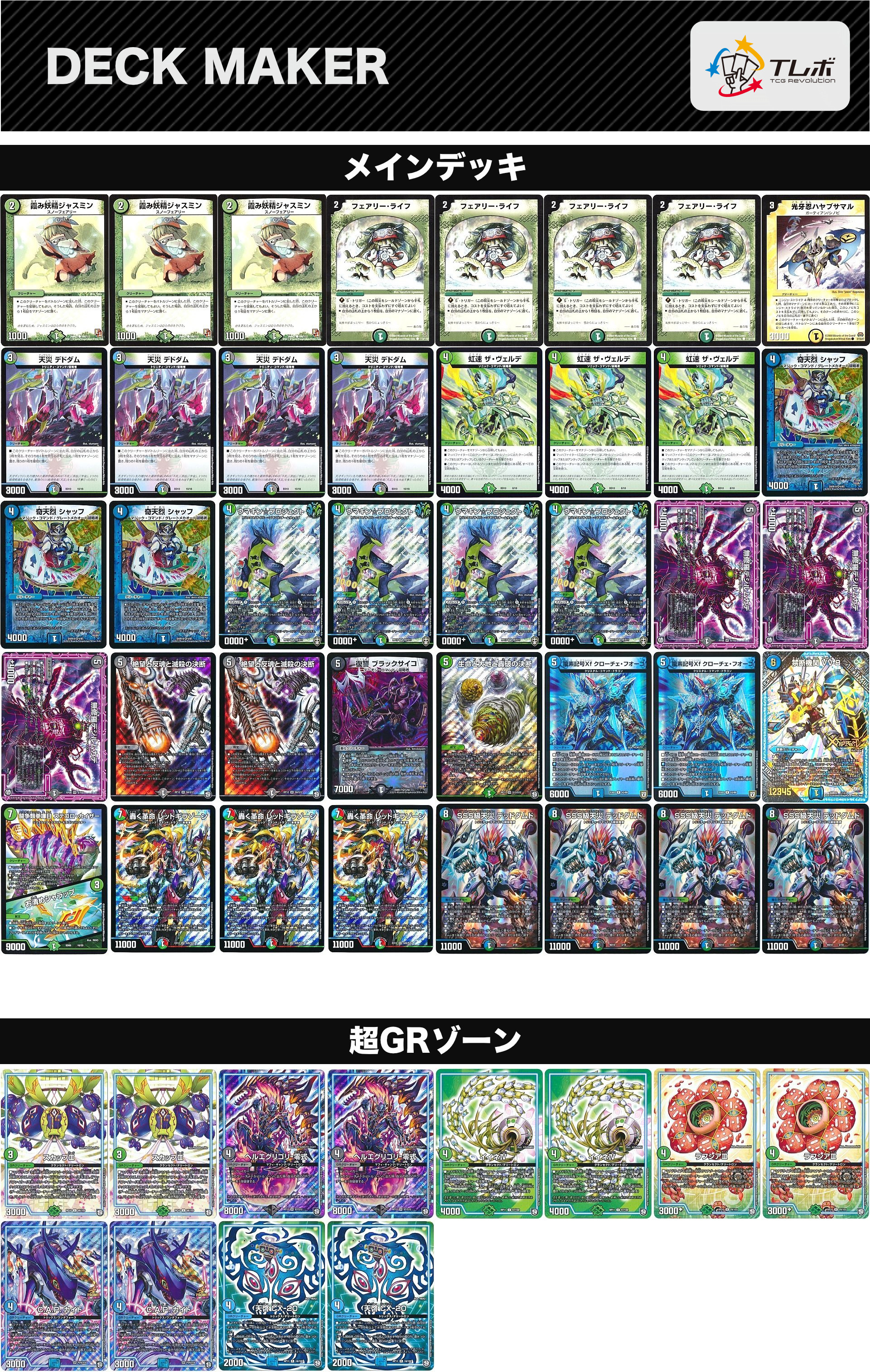 デュエルマスターズ デッドダムド デッキレシピ詳細 | ガチまとめ