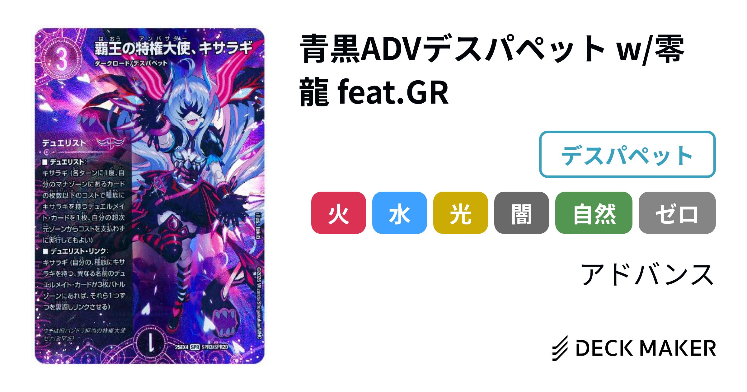デュエルマスターズ 青黒ADVデスパペット デッキレシピ詳細 | ガチまとめ
