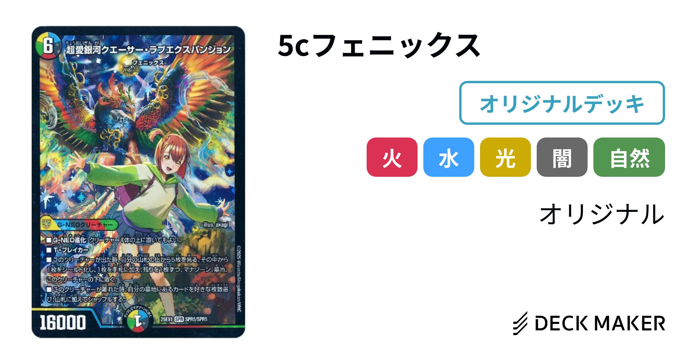 デュエルマスターズ 5cフェニックス デッキレシピ詳細 | ガチまとめ