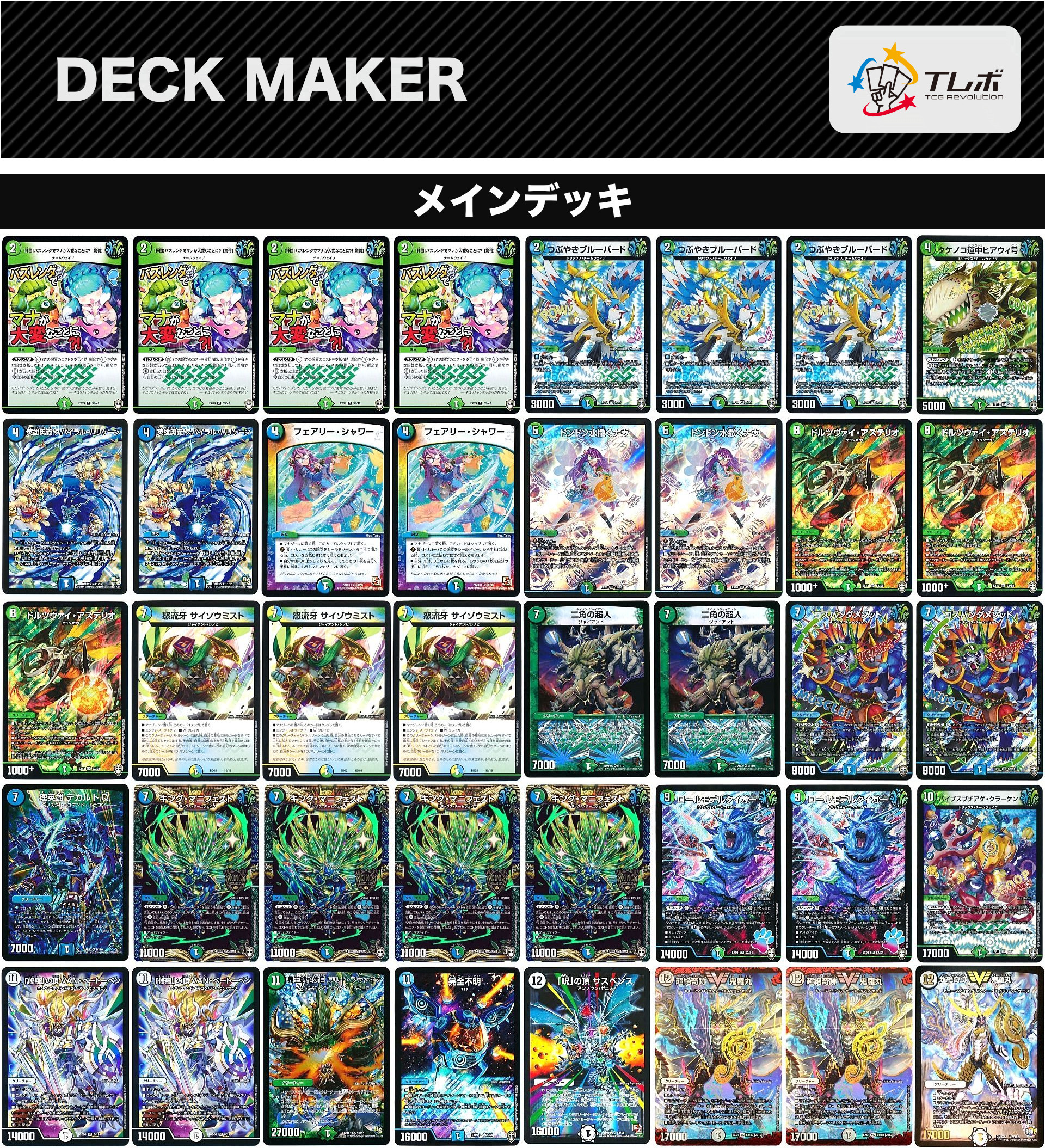 デュエルマスターズ キングマニフェスト デッキレシピ詳細 | ガチまとめ