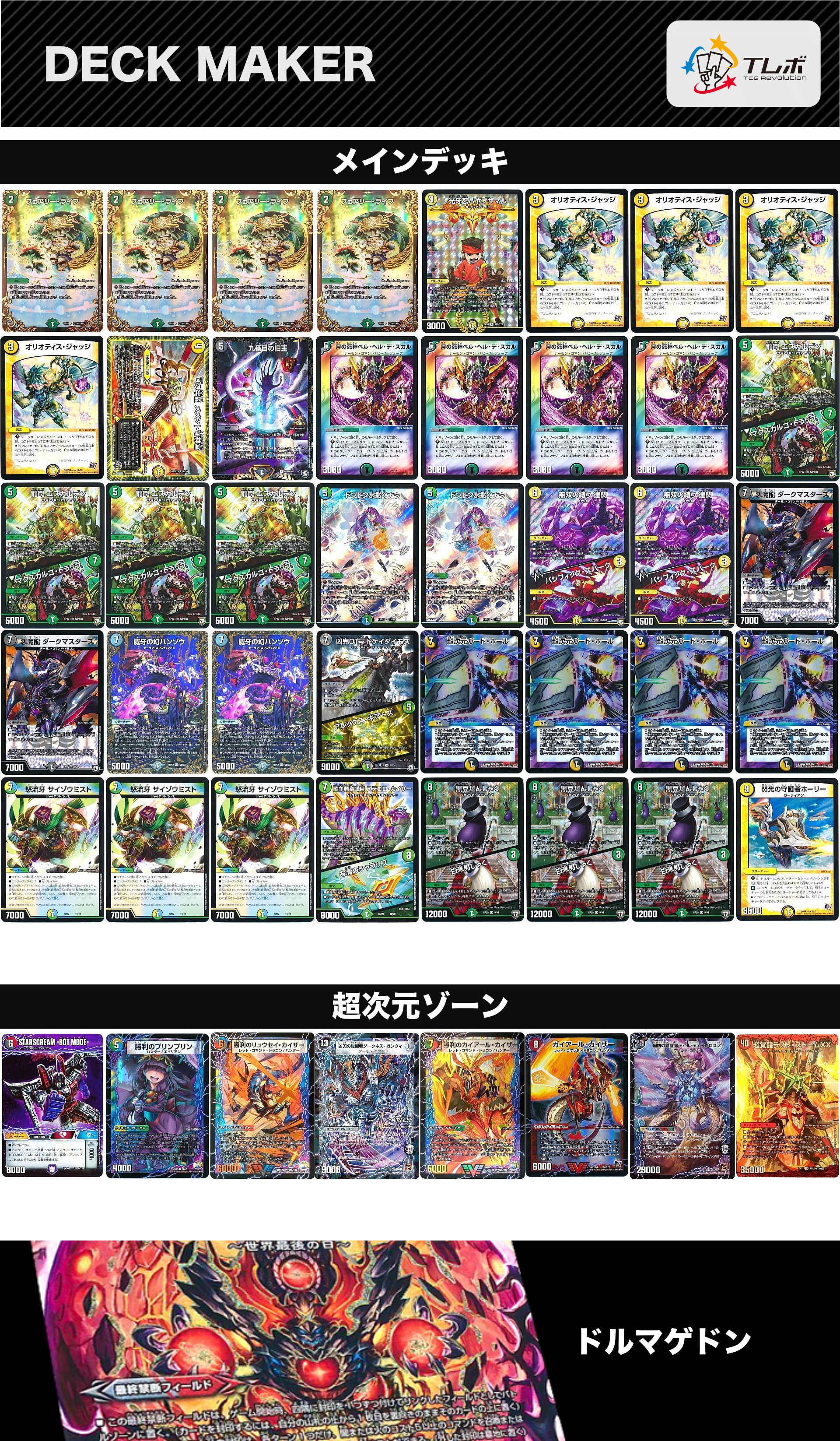 デュエルマスターズ ネクラドルマゲドン デッキレシピ詳細 | ガチまとめ