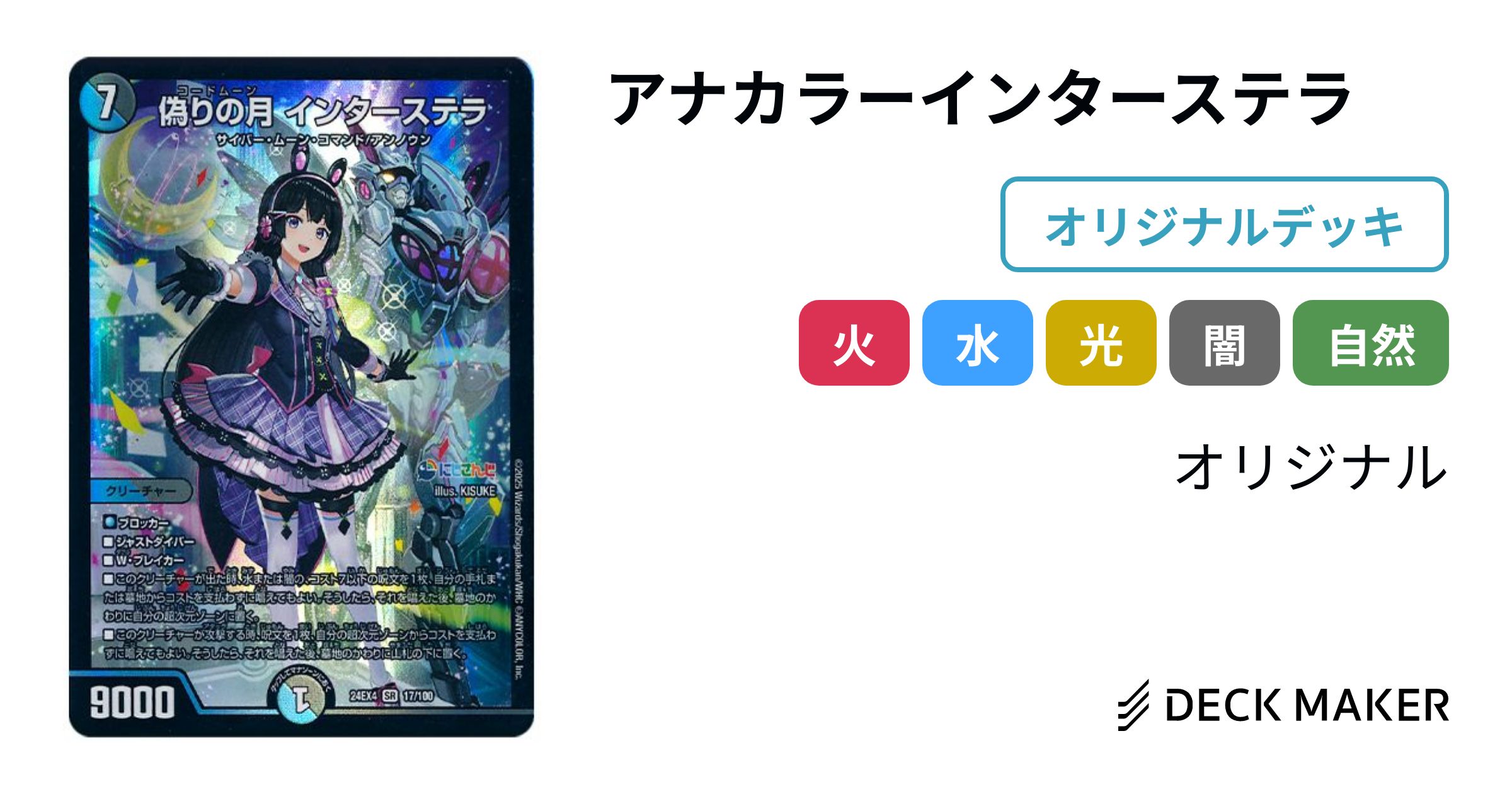 匿名配送‼️デュエマ アナカラーインターステラ j*o様 【翌日発送/匿名