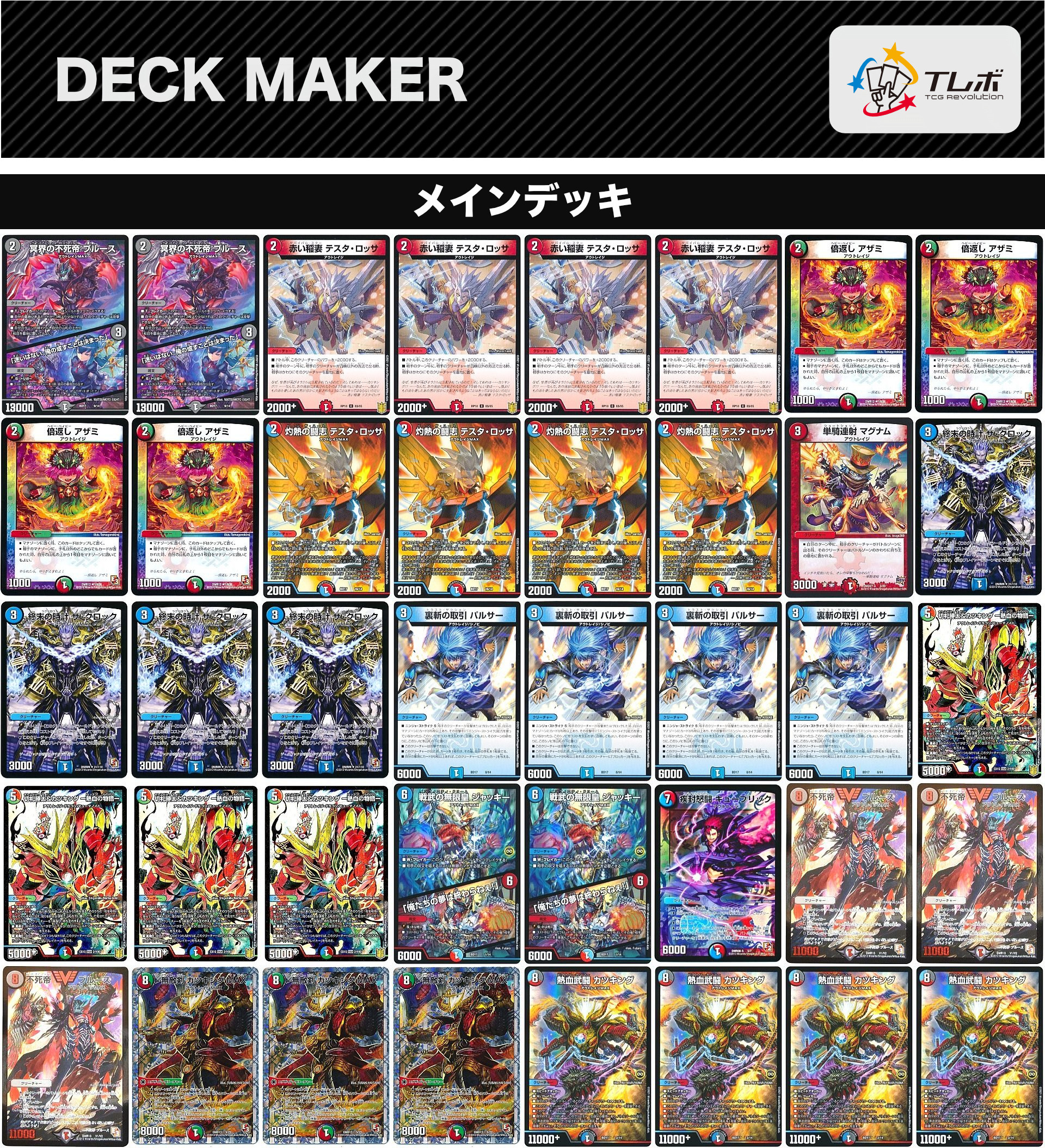 デュエルマスターズ 4cアウトレイジ デッキレシピ詳細 | ガチまとめ