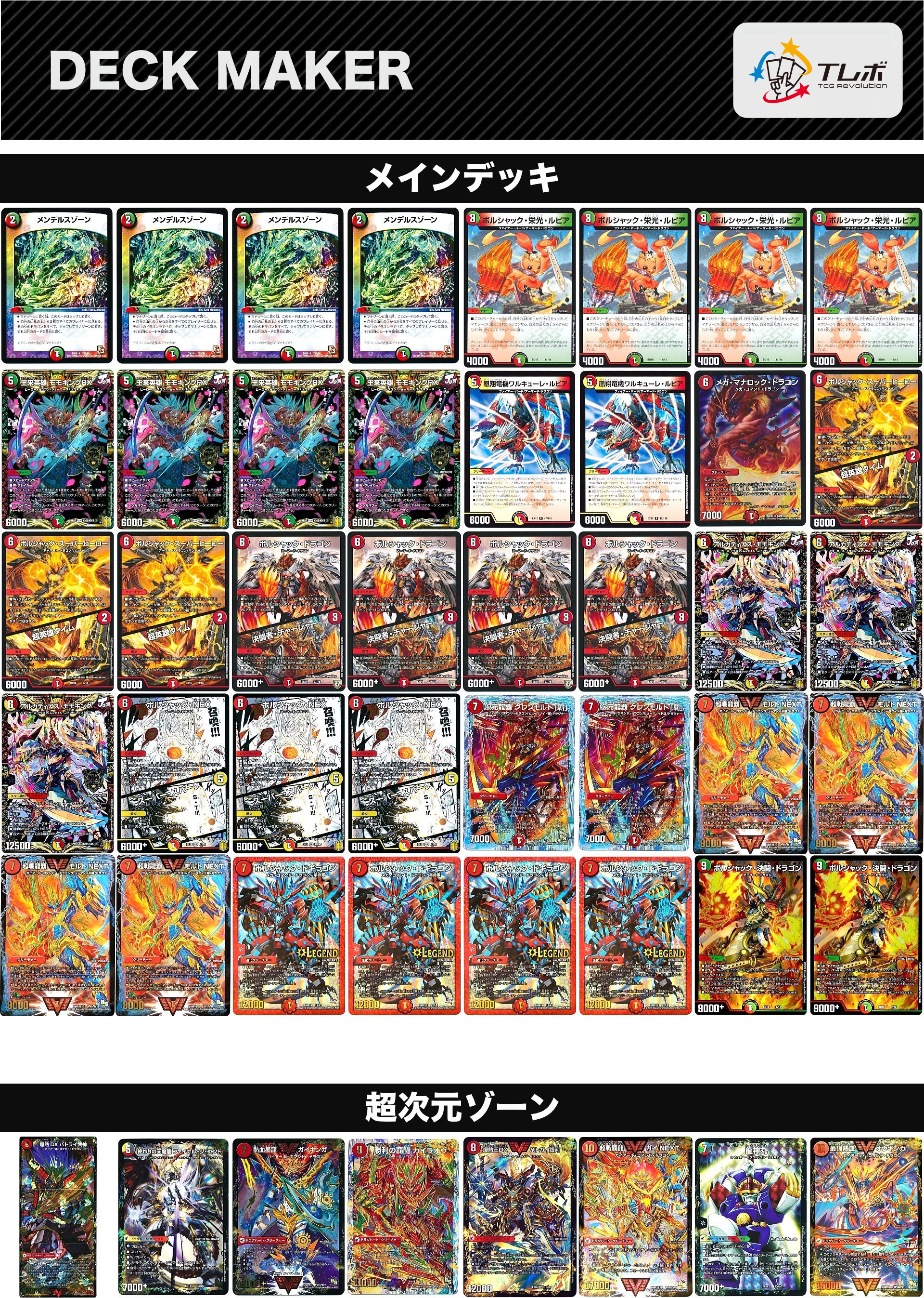 デュエルマスターズ リースモルネクらしきなにか(決定版) デッキレシピ