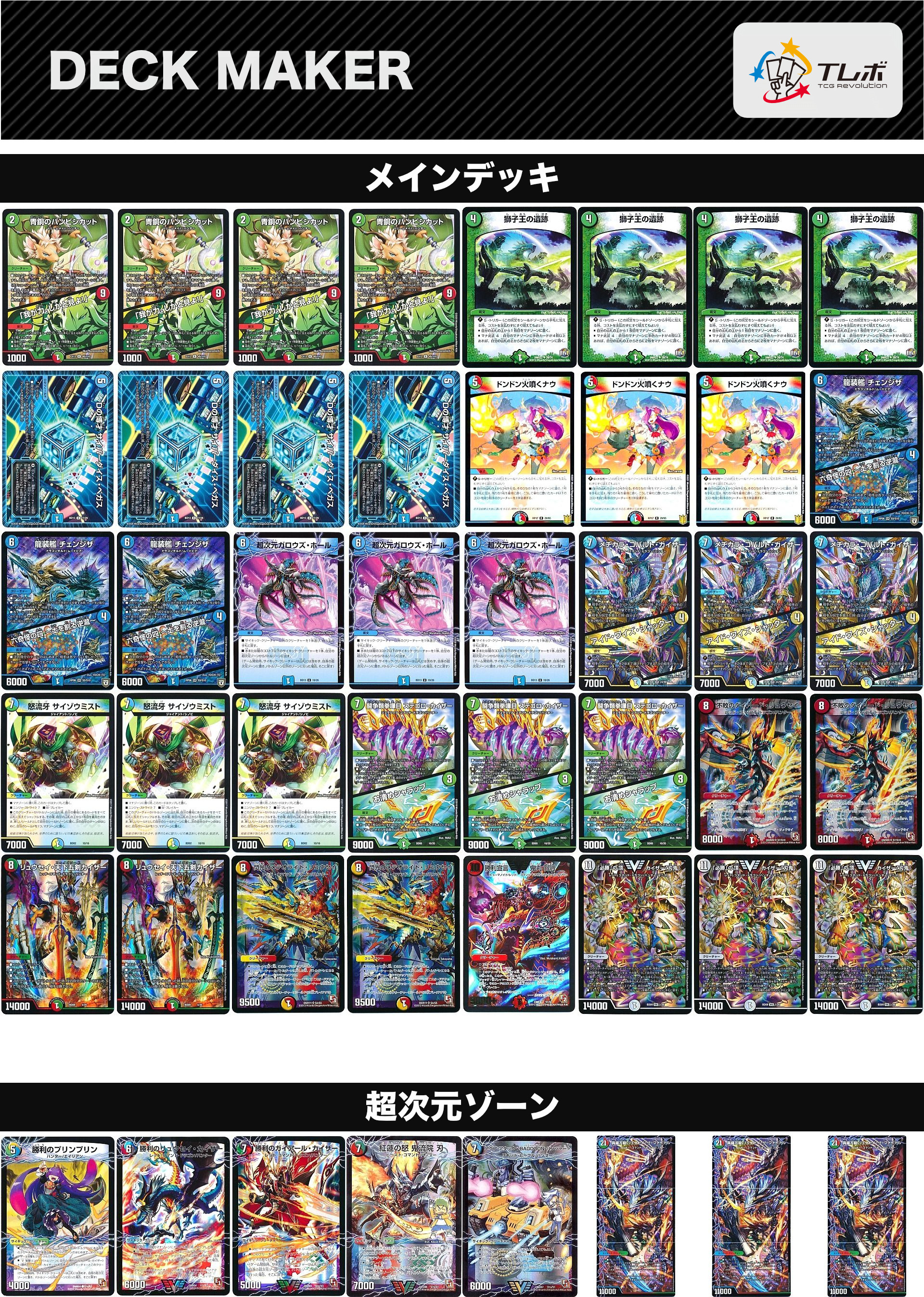 デュエルマスターズ 超次元採用4c刃鬼 デッキレシピ詳細 | ガチまとめ