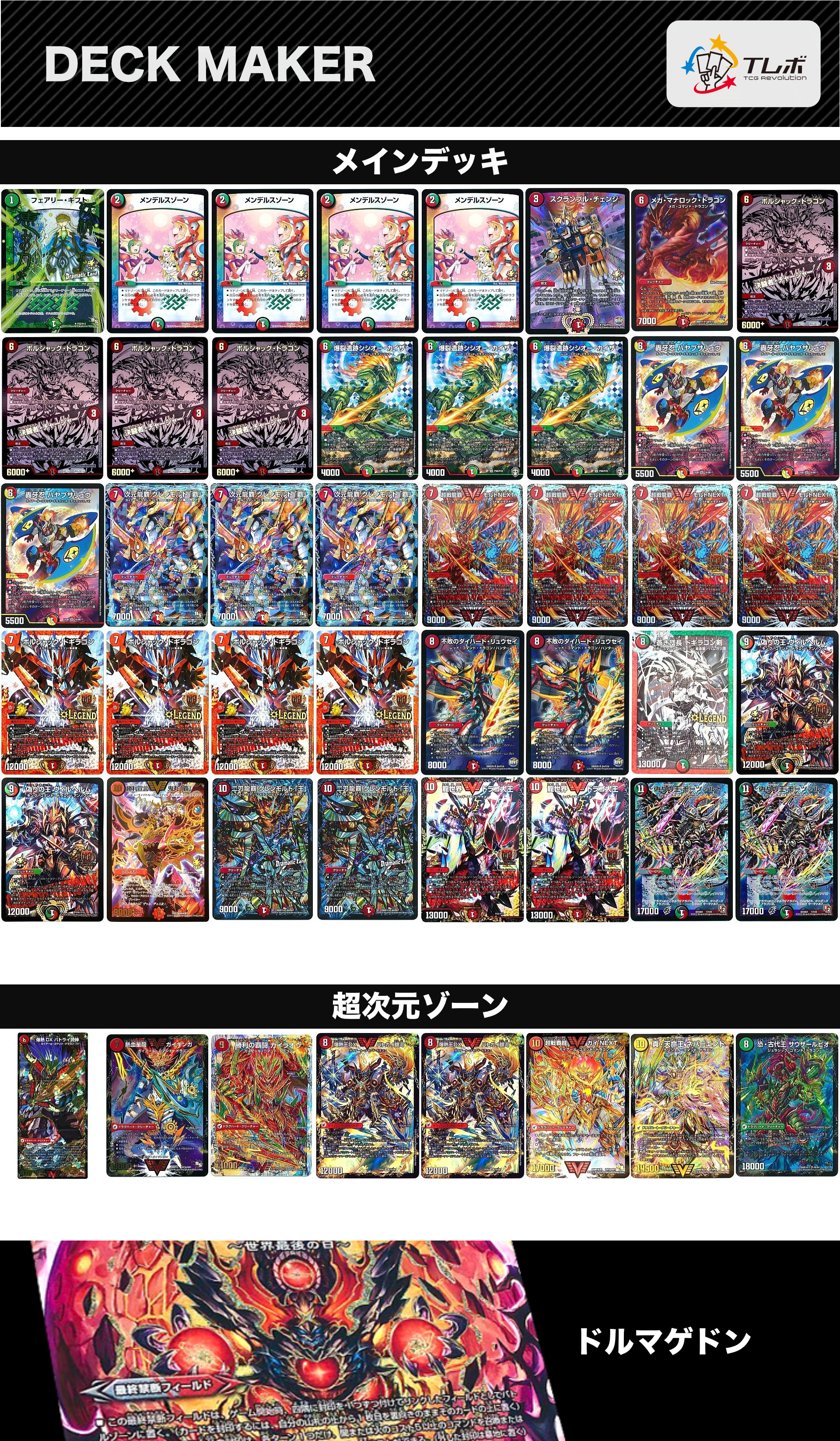 赤緑t青モルトDREAMデッキ モルトDREAMデッキ 2444 赤緑白モルトDREAM