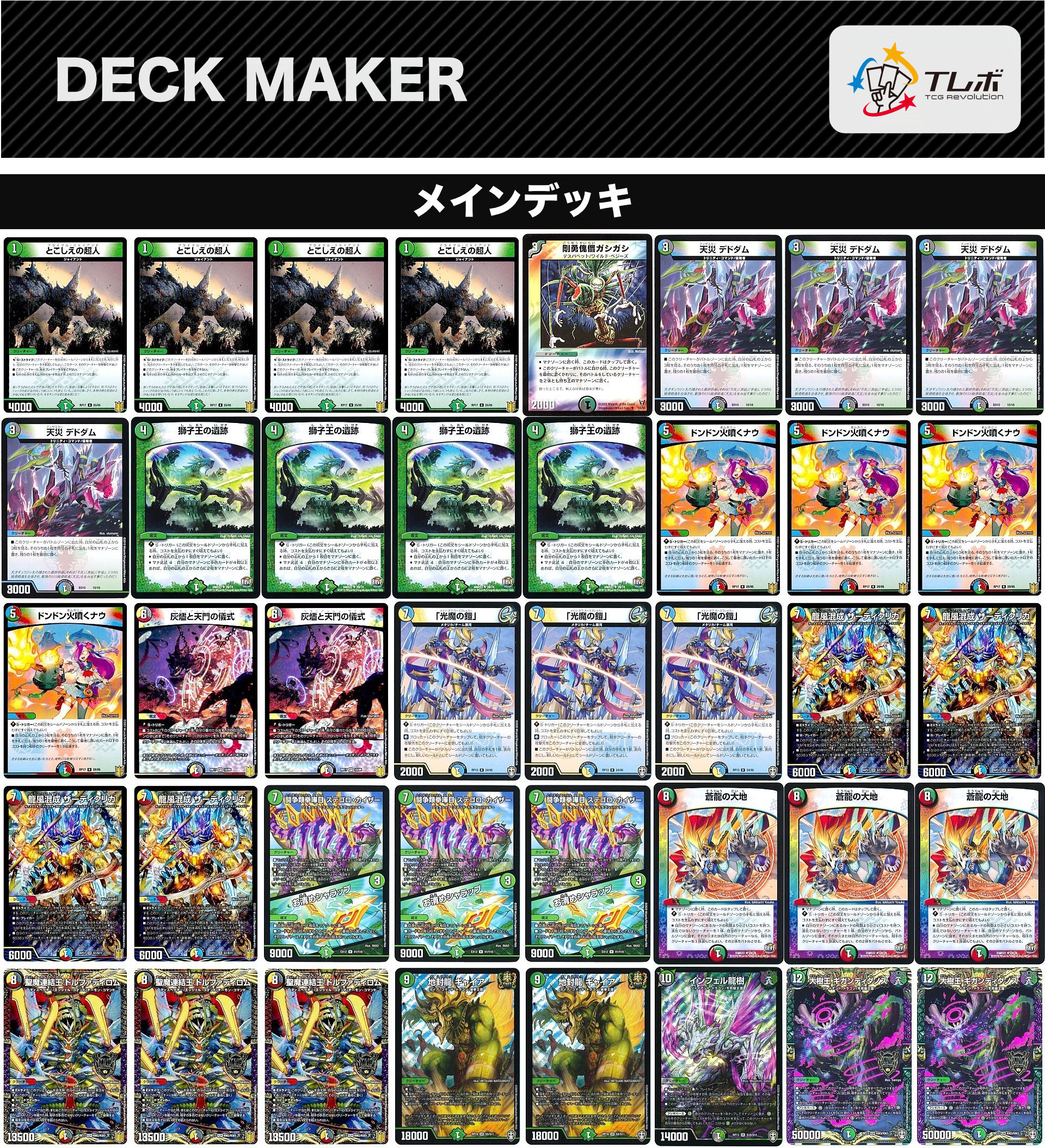 デュエマ デッキ 五色コントロール 優勝経験あり デュエマ デッキ 五色