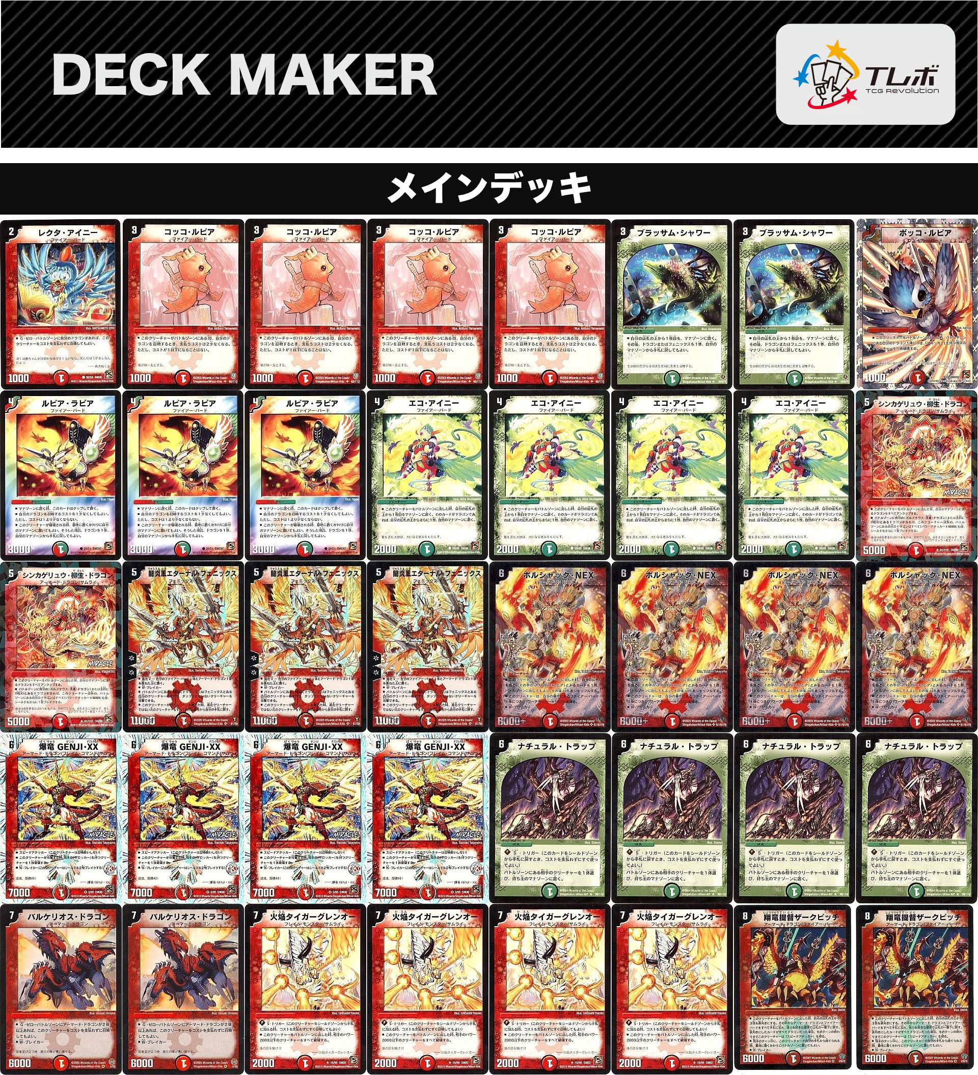 デュエルマスターズ クラシックデッキ【旧枠統一】No.370 神化編切札勝