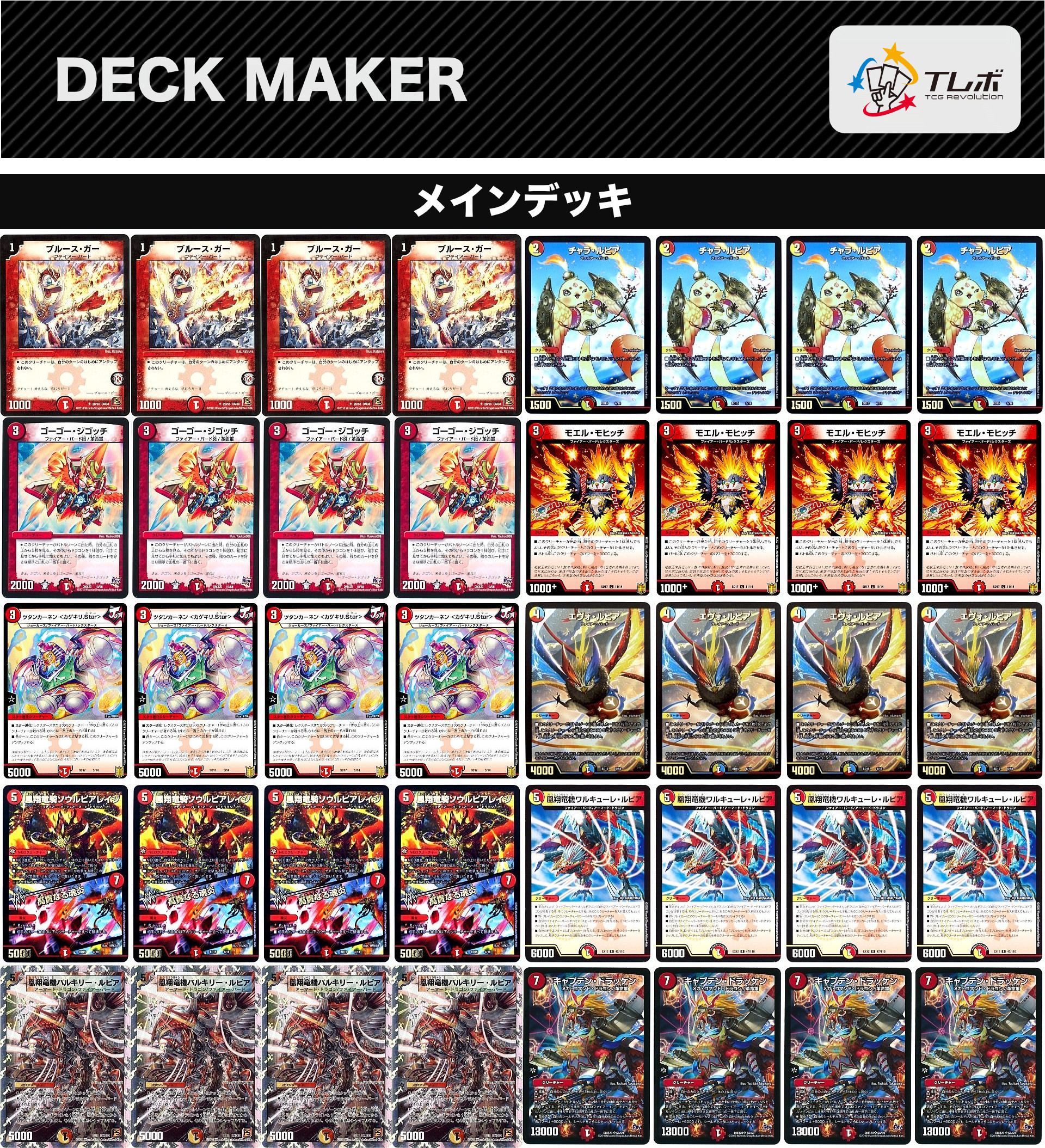 デュエルマスターズ 赤白ファイアーバード デッキレシピ詳細 | ガチまとめ