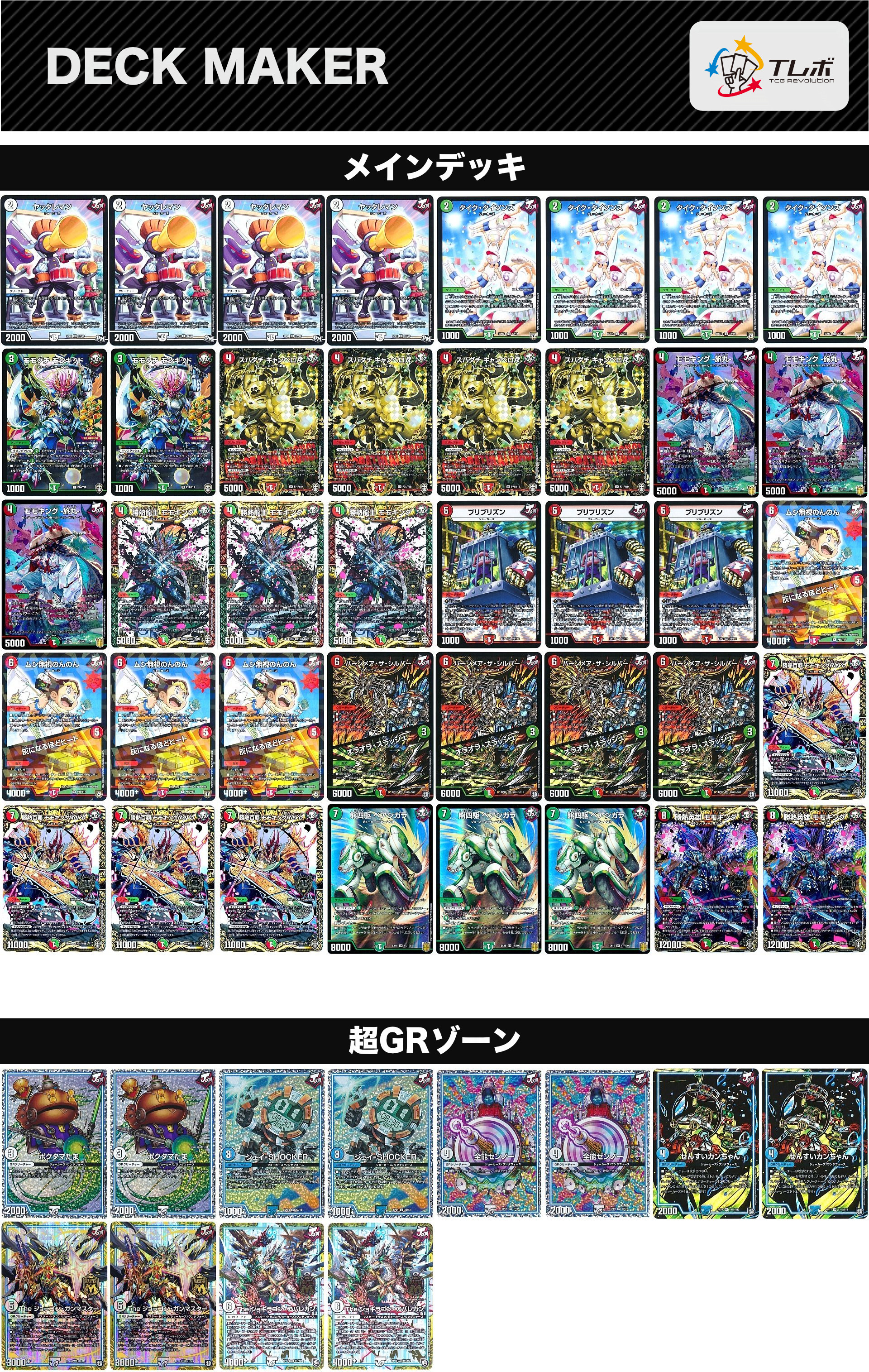 デュエルマスターズ 赤緑モモキング デッキレシピ詳細 | ガチまとめ