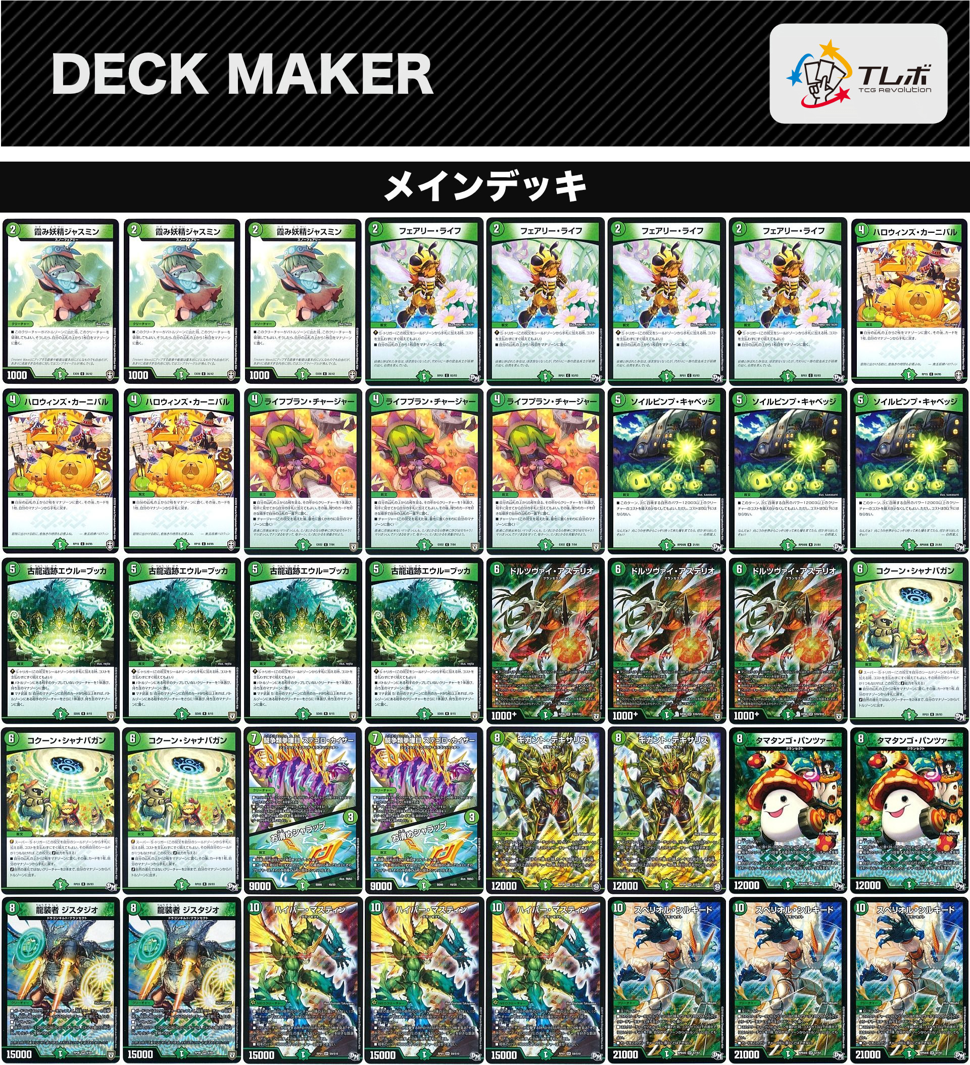 デュエルマスターズ キャベッジ・インセクツ デッキレシピ詳細 | ガチ