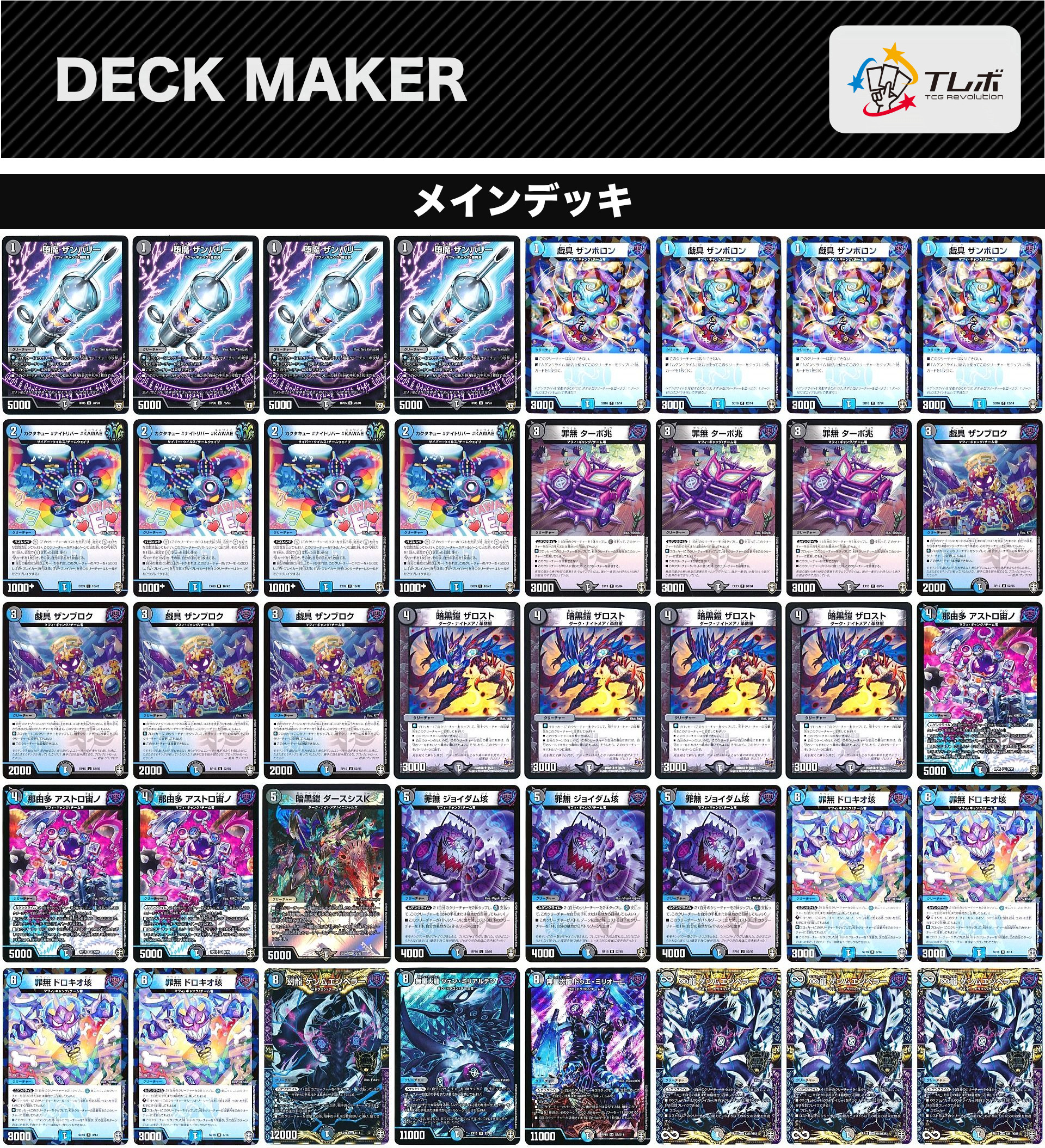 デュエルマスターズ 【リアル所持】青黒ムゲンクライム デッキレシピ