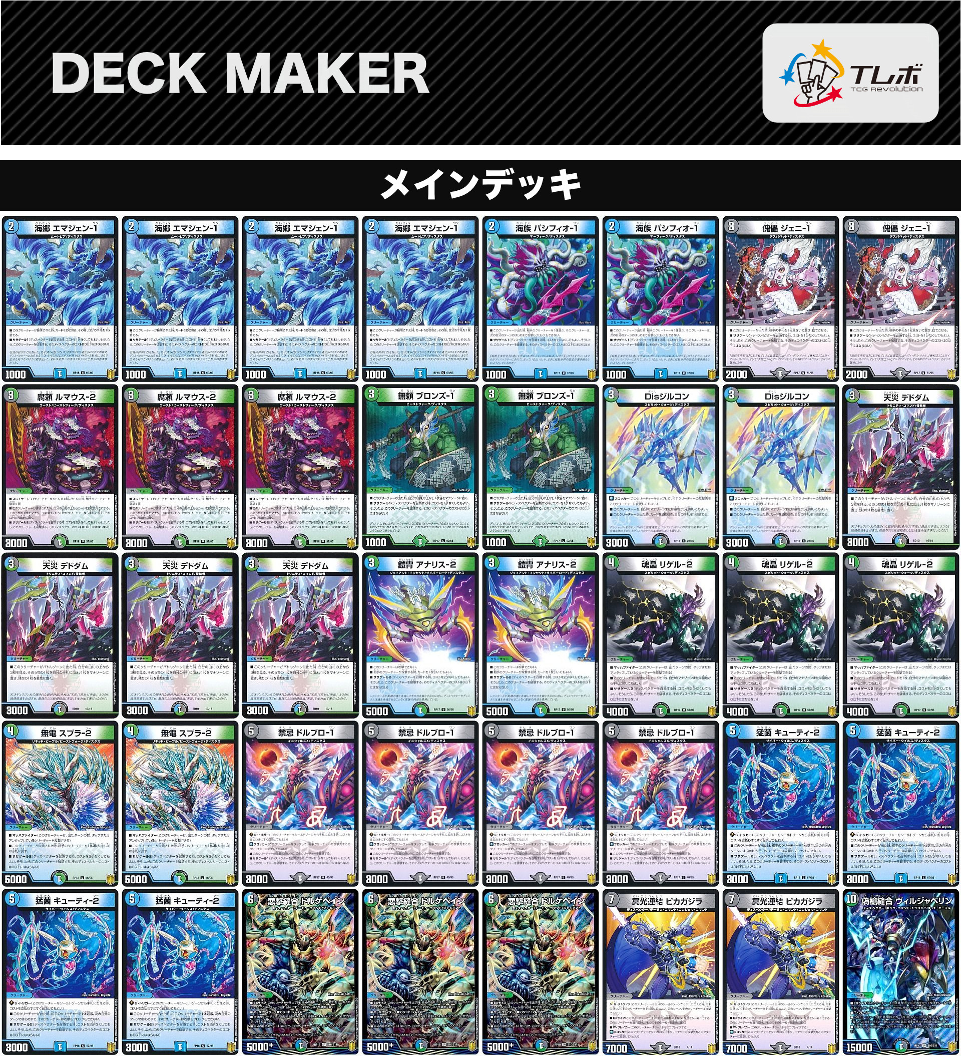 デュエルマスターズ ドルゲペインデッキ デッキレシピ詳細 | ガチまとめ