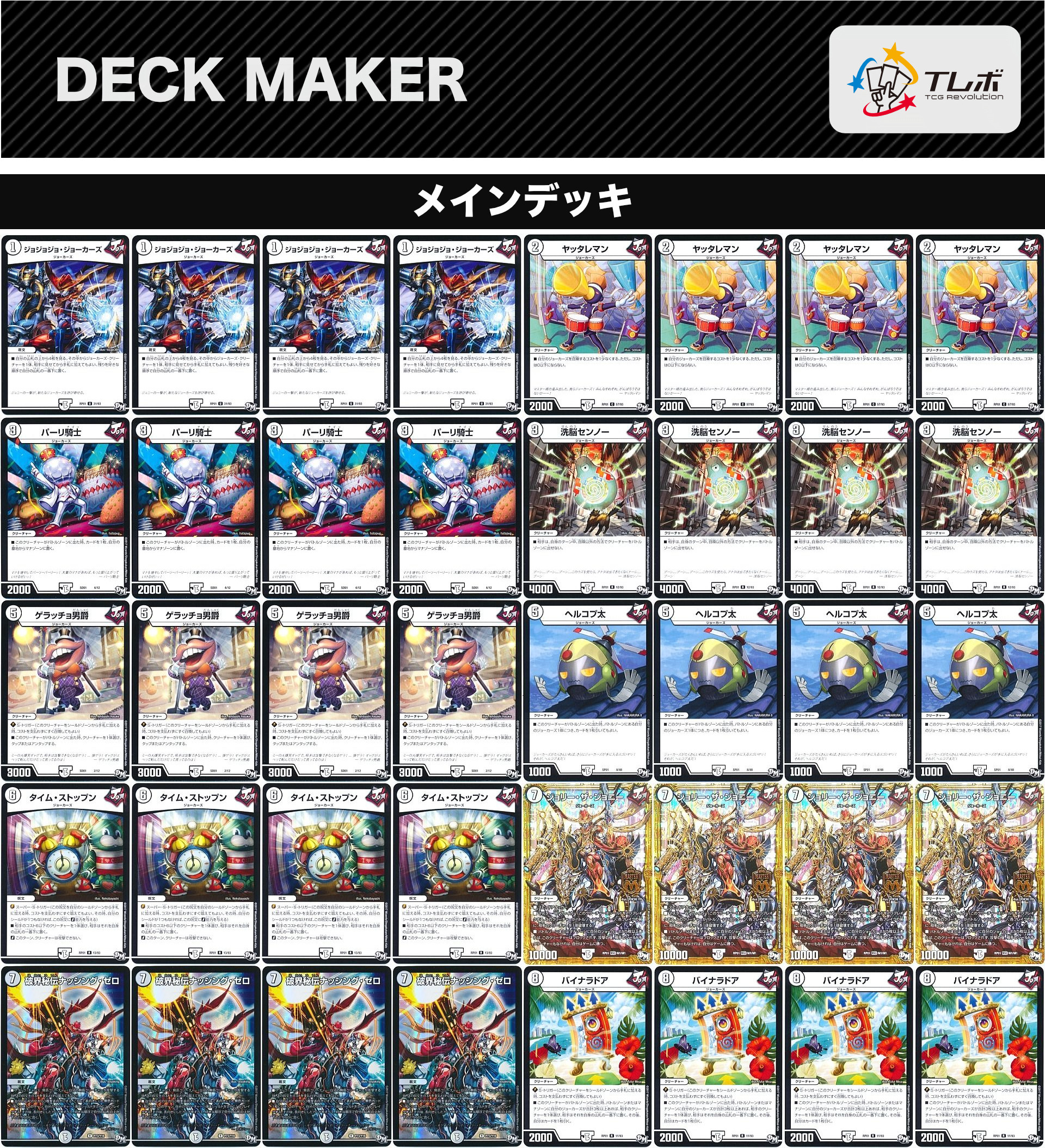 デュエルマスターズ 初代ジョーカーズ デッキレシピ詳細 | ガチまとめ