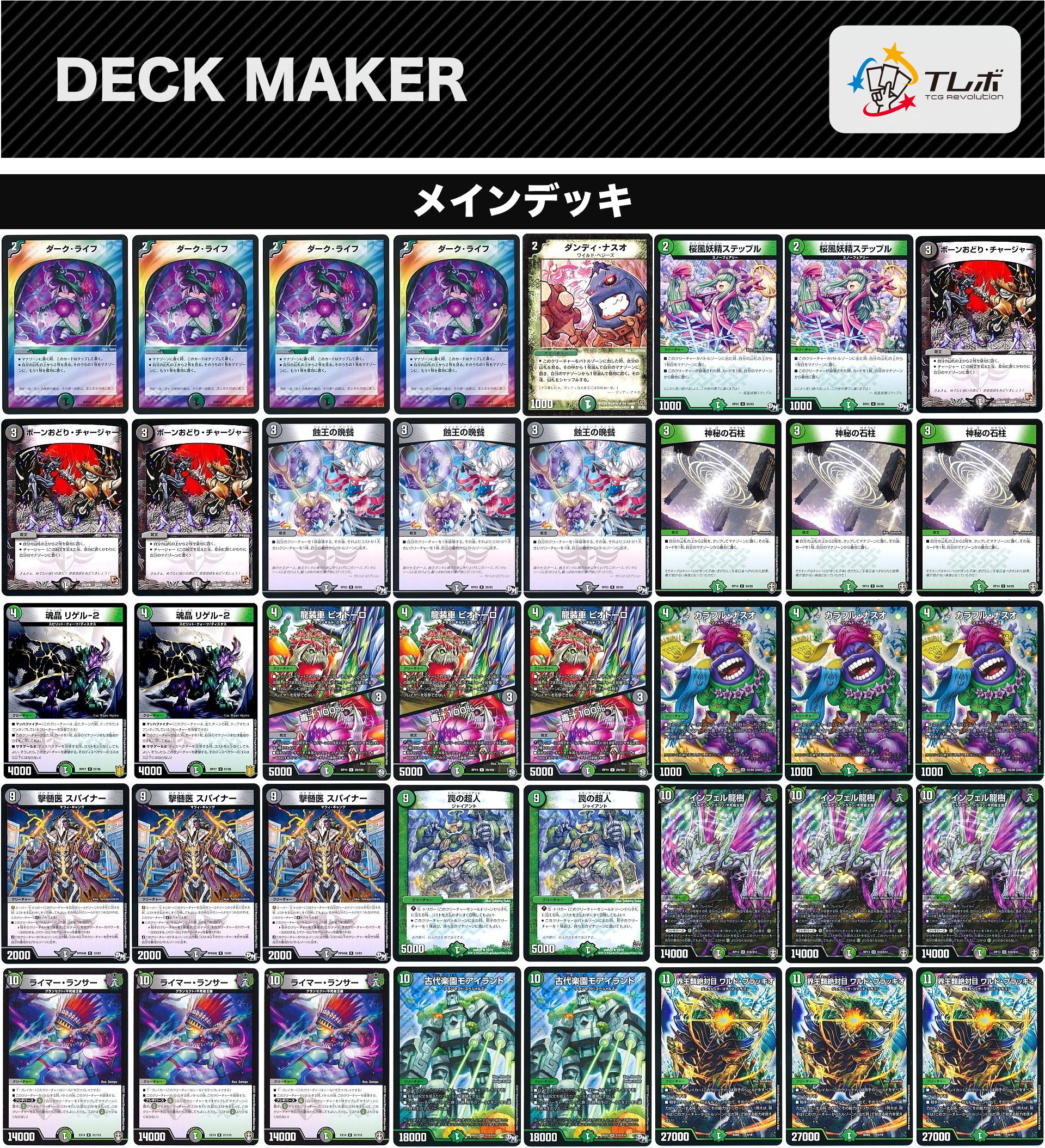 デュエルマスターズ インフェルロック デッキレシピ詳細 | ガチまとめ