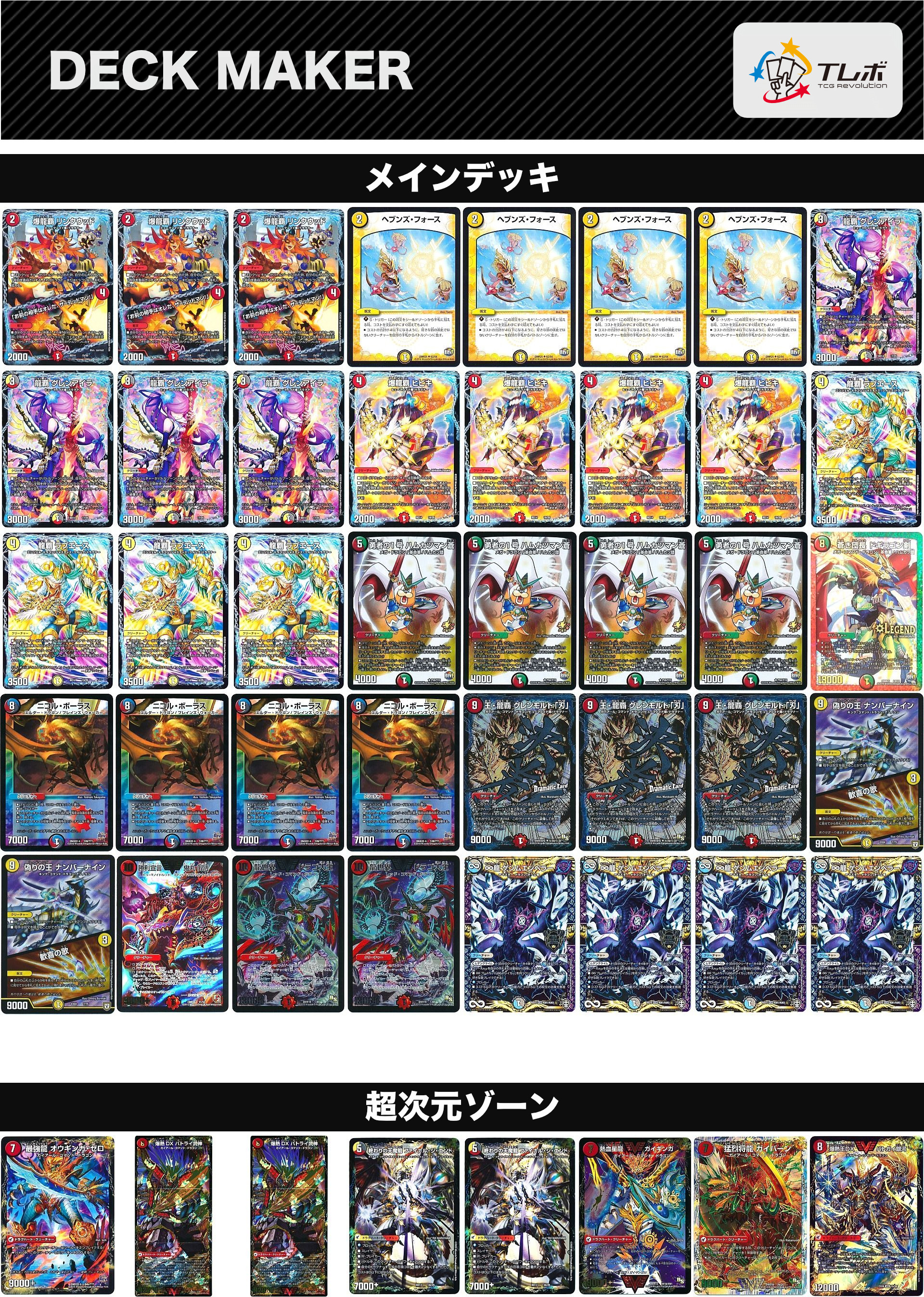 デュエルマスターズ ハムカツ型連ドラグナー デッキレシピ詳細 | ガチ