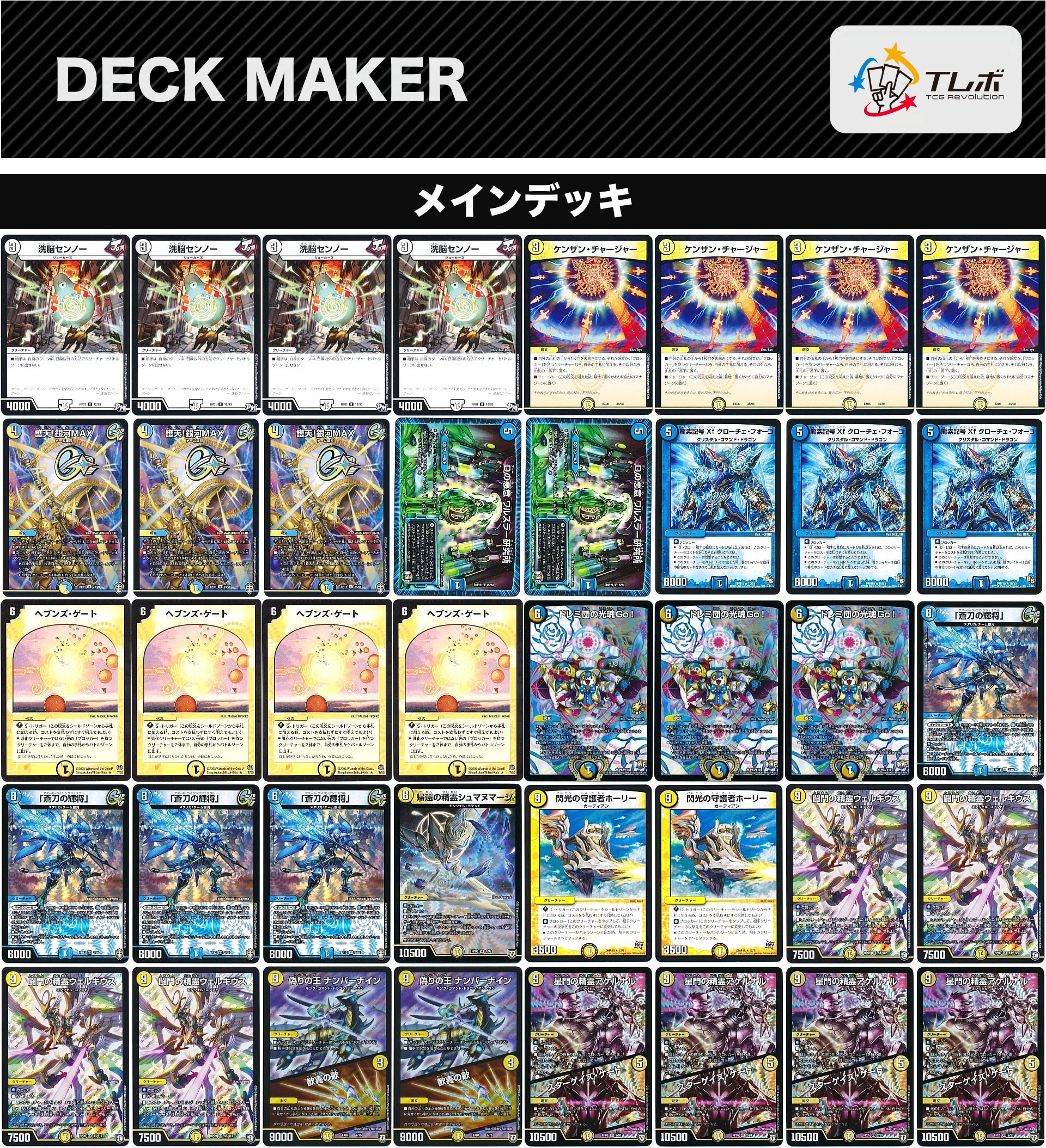 デュエルマスターズ 青白天文 デッキレシピ詳細 | ガチまとめ