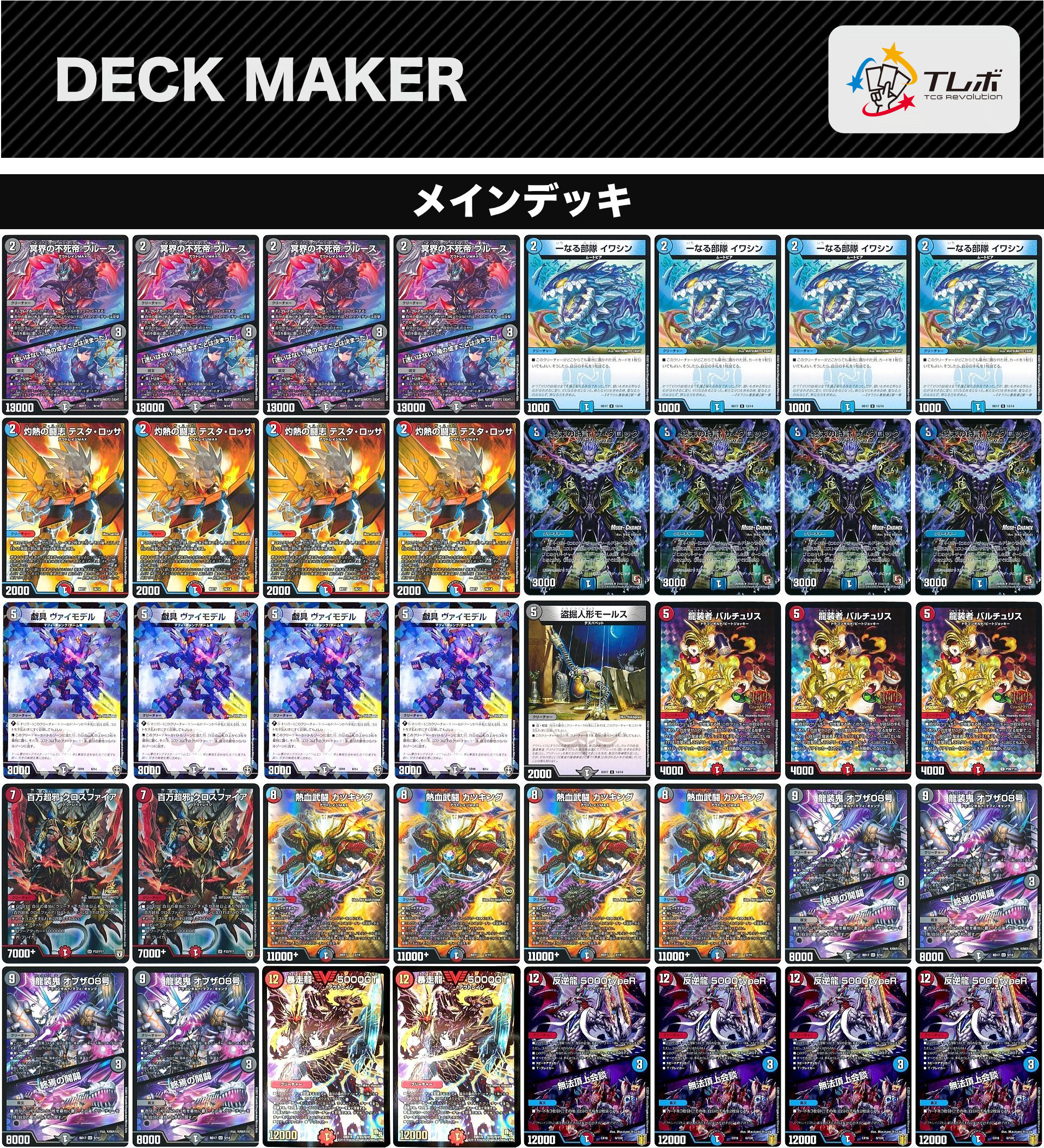 デュエルマスターズ アウトレイジ墓地ソース デッキレシピ詳細 | ガチ