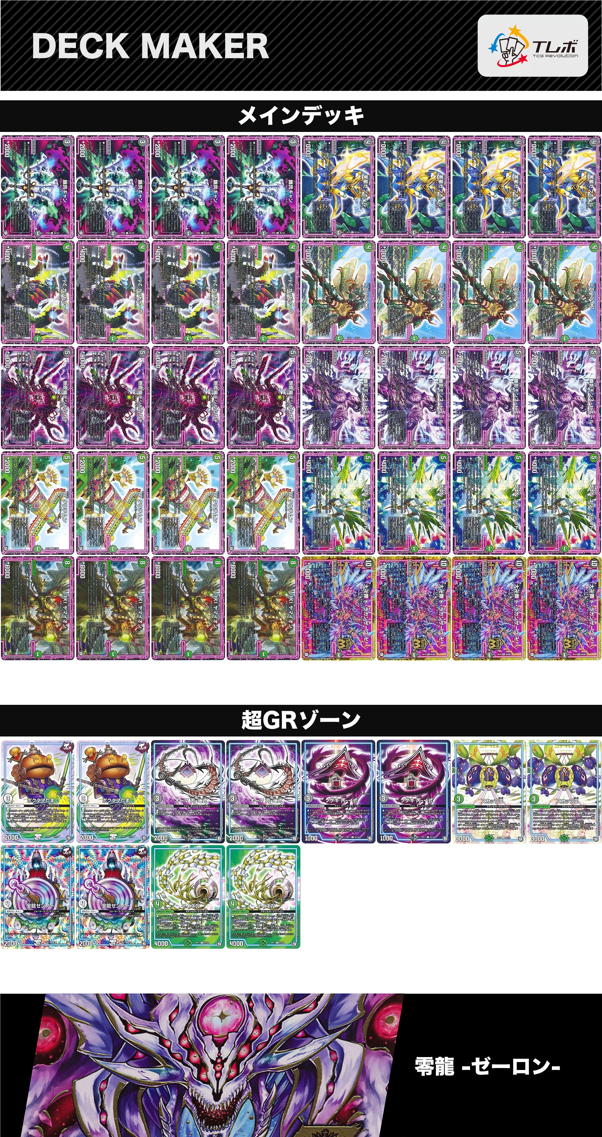 デュエルマスターズ 黒緑オーラ デッキレシピ詳細 | ガチまとめ