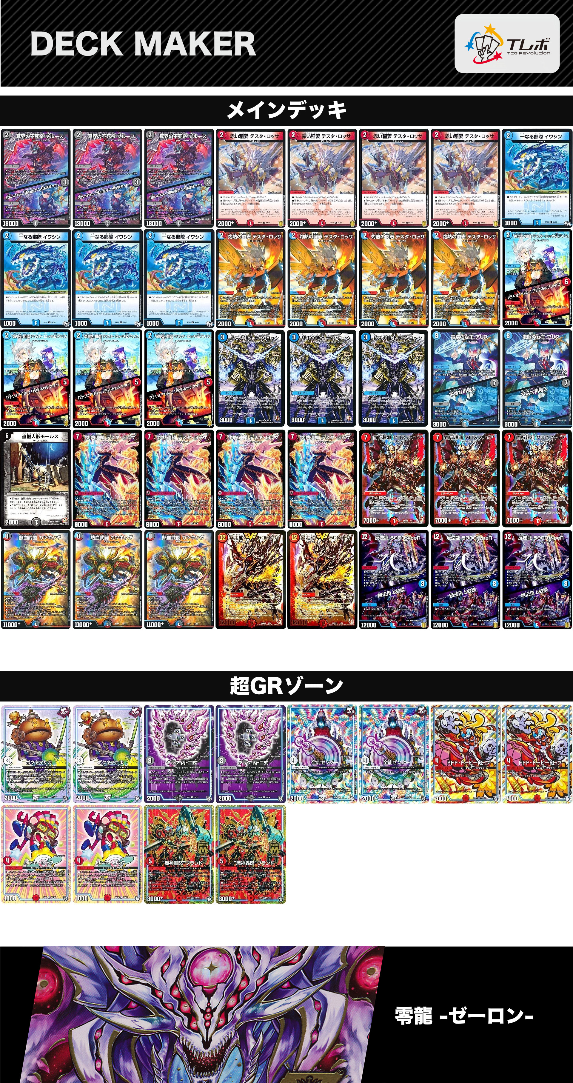 デュエルマスターズ クローシス墓地ソース(テスタ型) デッキレシピ詳細