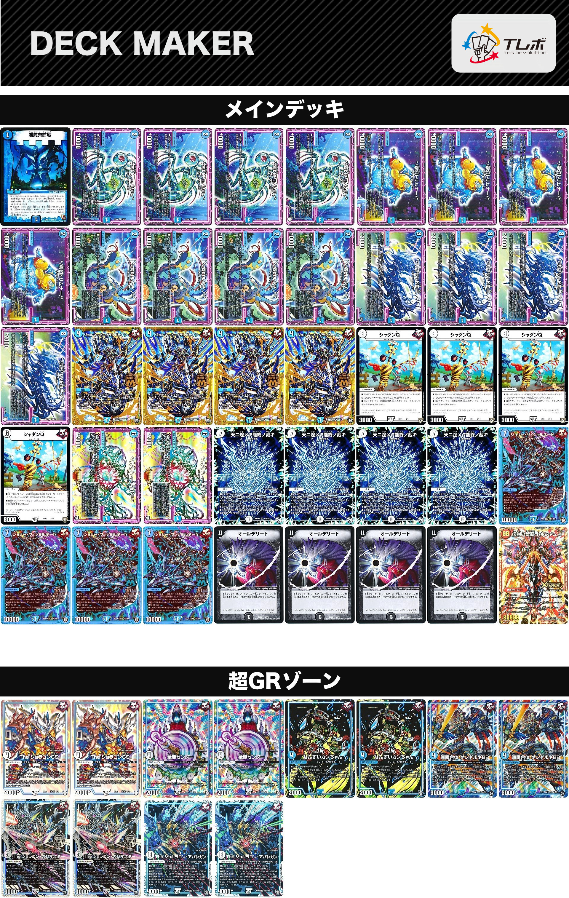 デュエルマスターズ ジョーカーズデリート デッキレシピ詳細 | ガチまとめ