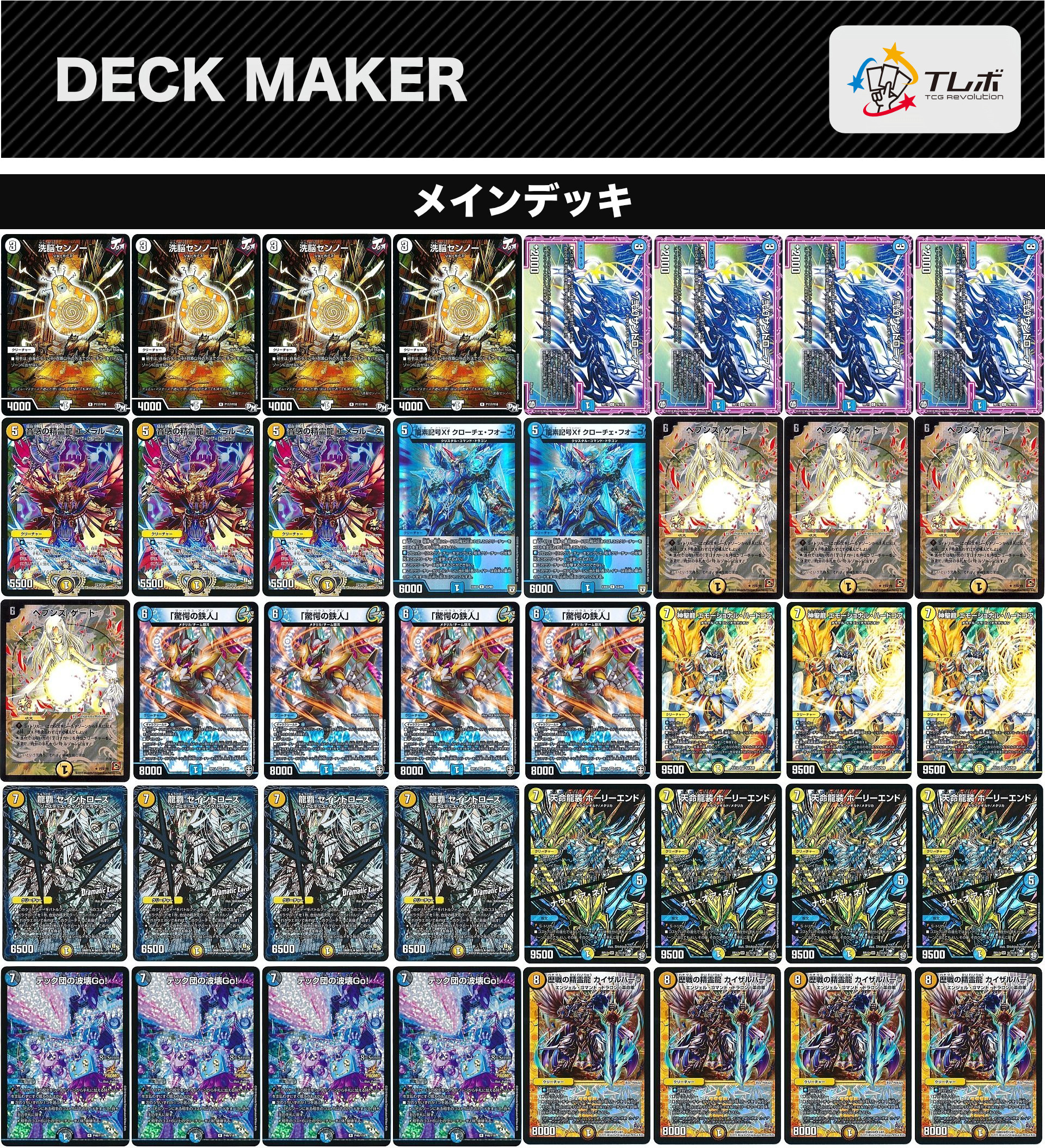 デュエルマスターズ 青白天文 デッキレシピ詳細 | ガチまとめ