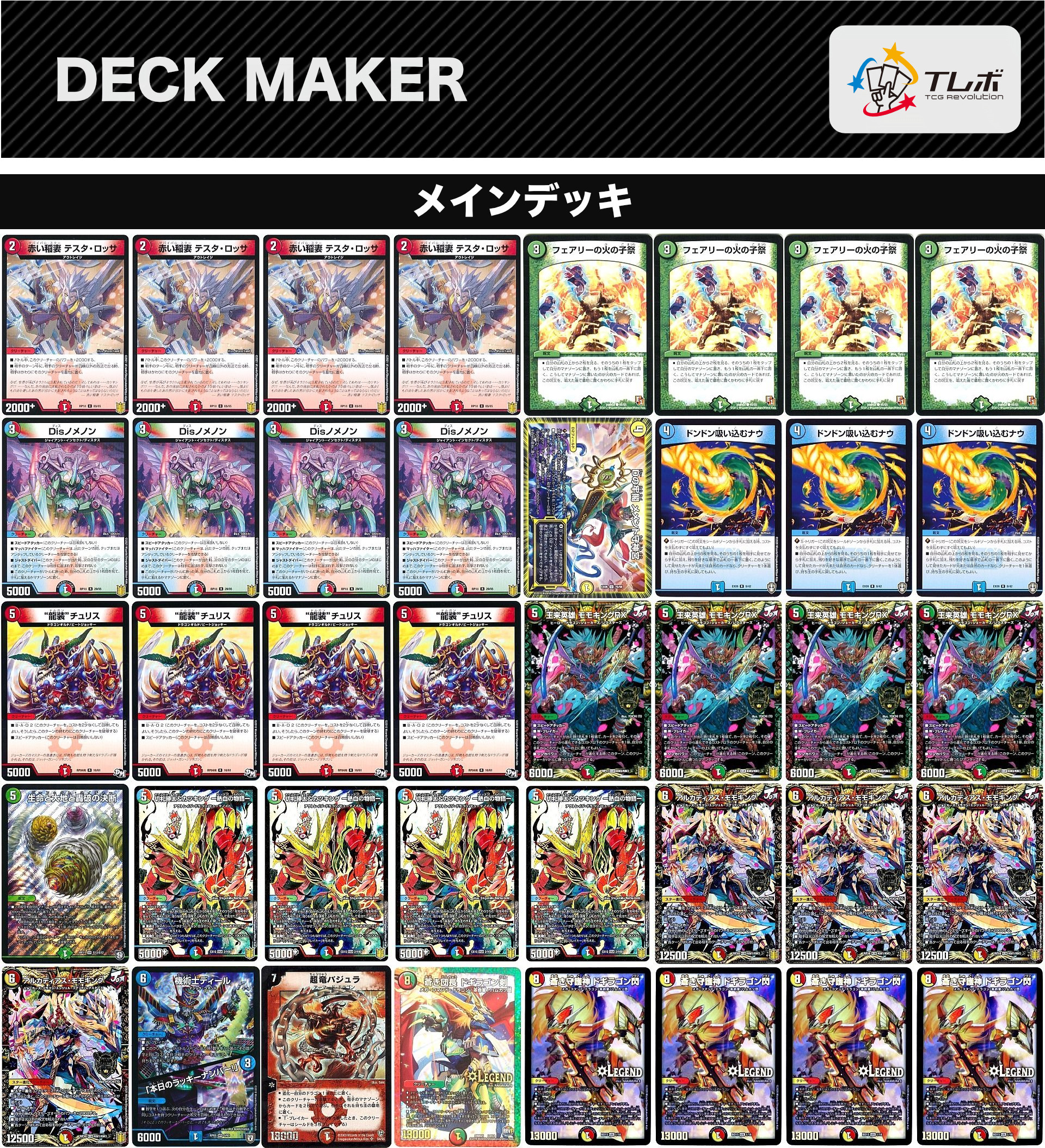 デュエルマスターズ シータRX デッキレシピ詳細 | ガチまとめ