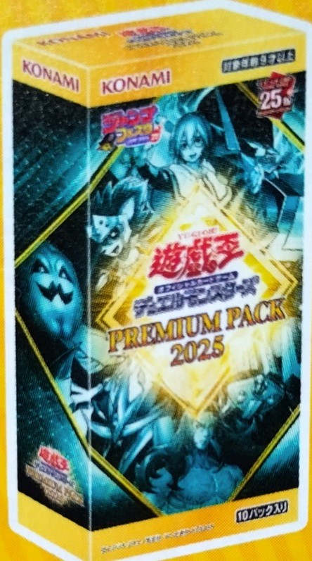 表紙解読】PREMIUM PACK 2025の発売が決定！【収録予想】 | 遊戯王